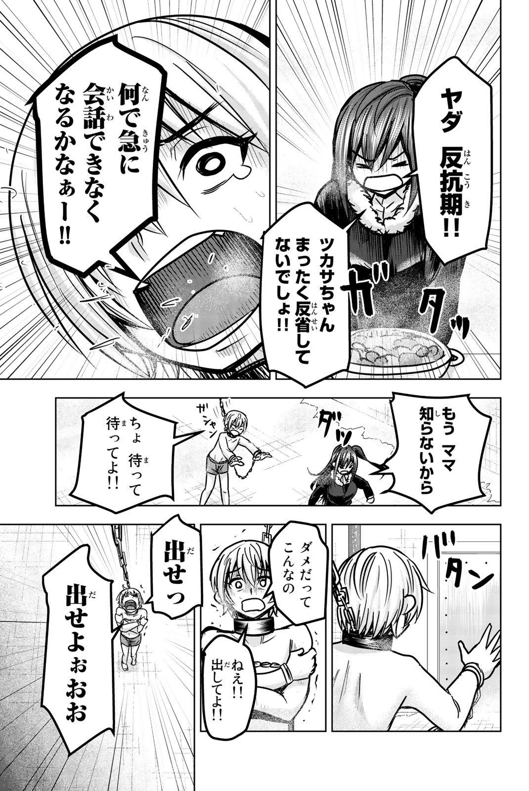 Mina-sama no Omocha desu - Chapter 21 - Page 11