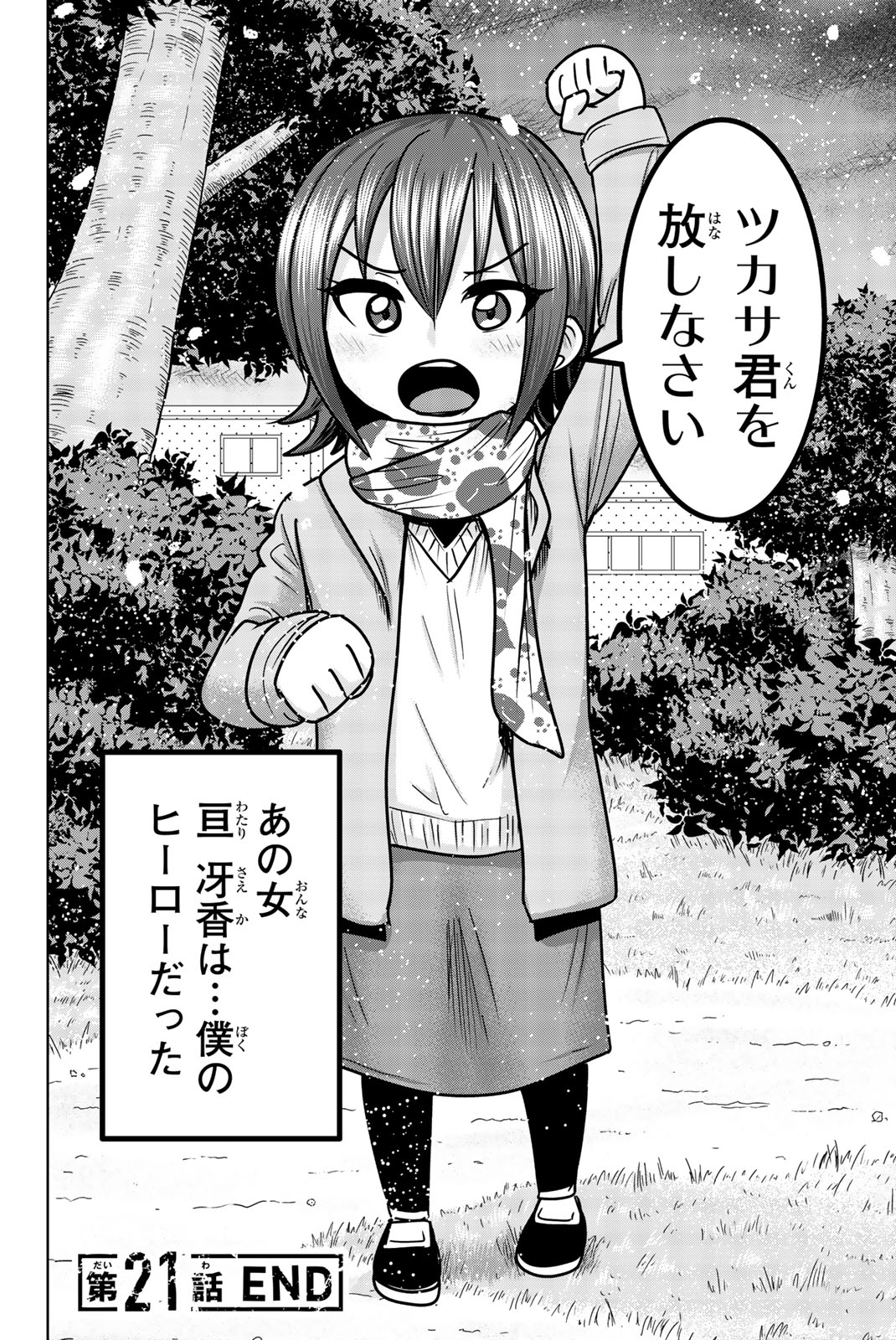 Mina-sama no Omocha desu - Chapter 21 - Page 14