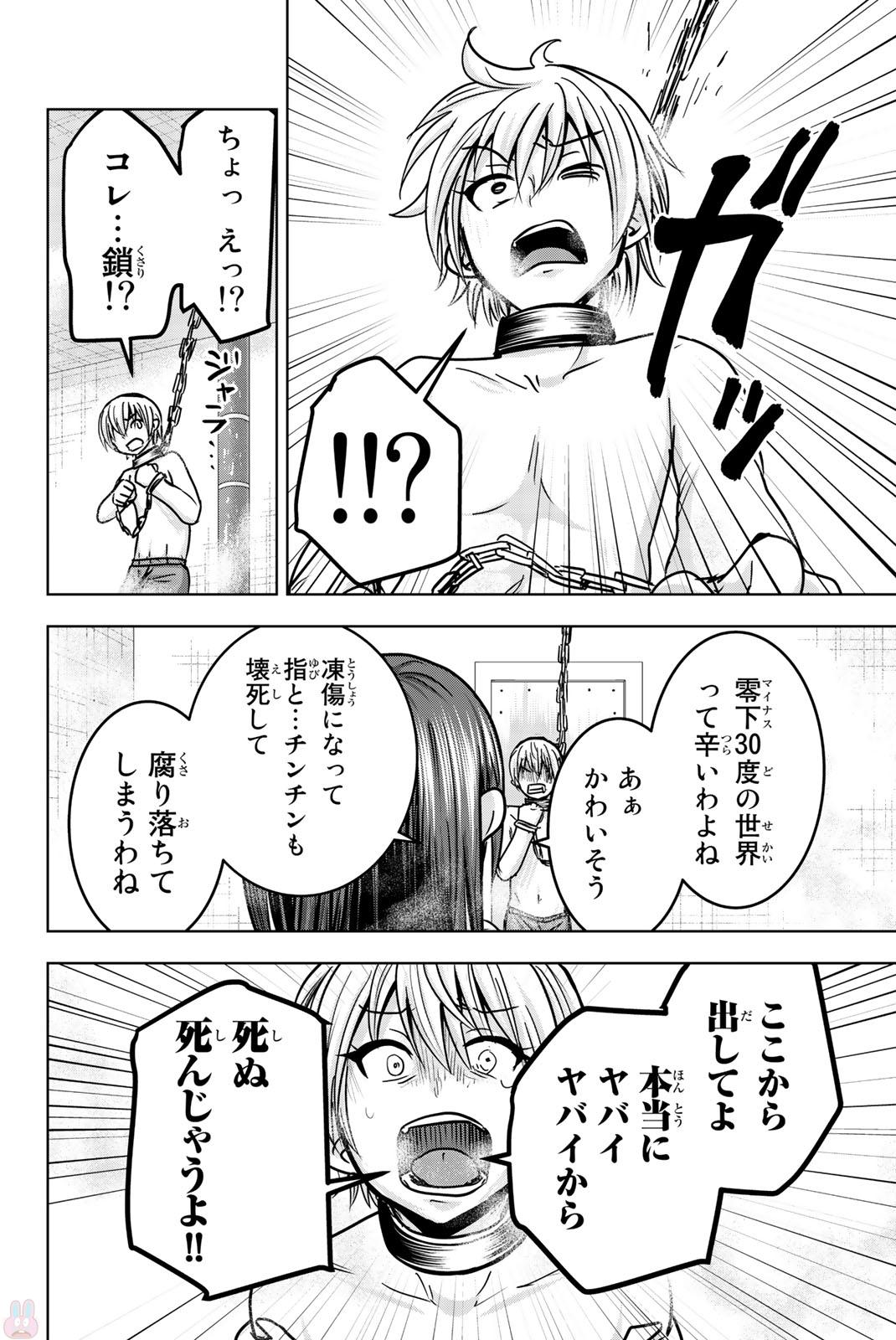 Mina-sama no Omocha desu - Chapter 21 - Page 2