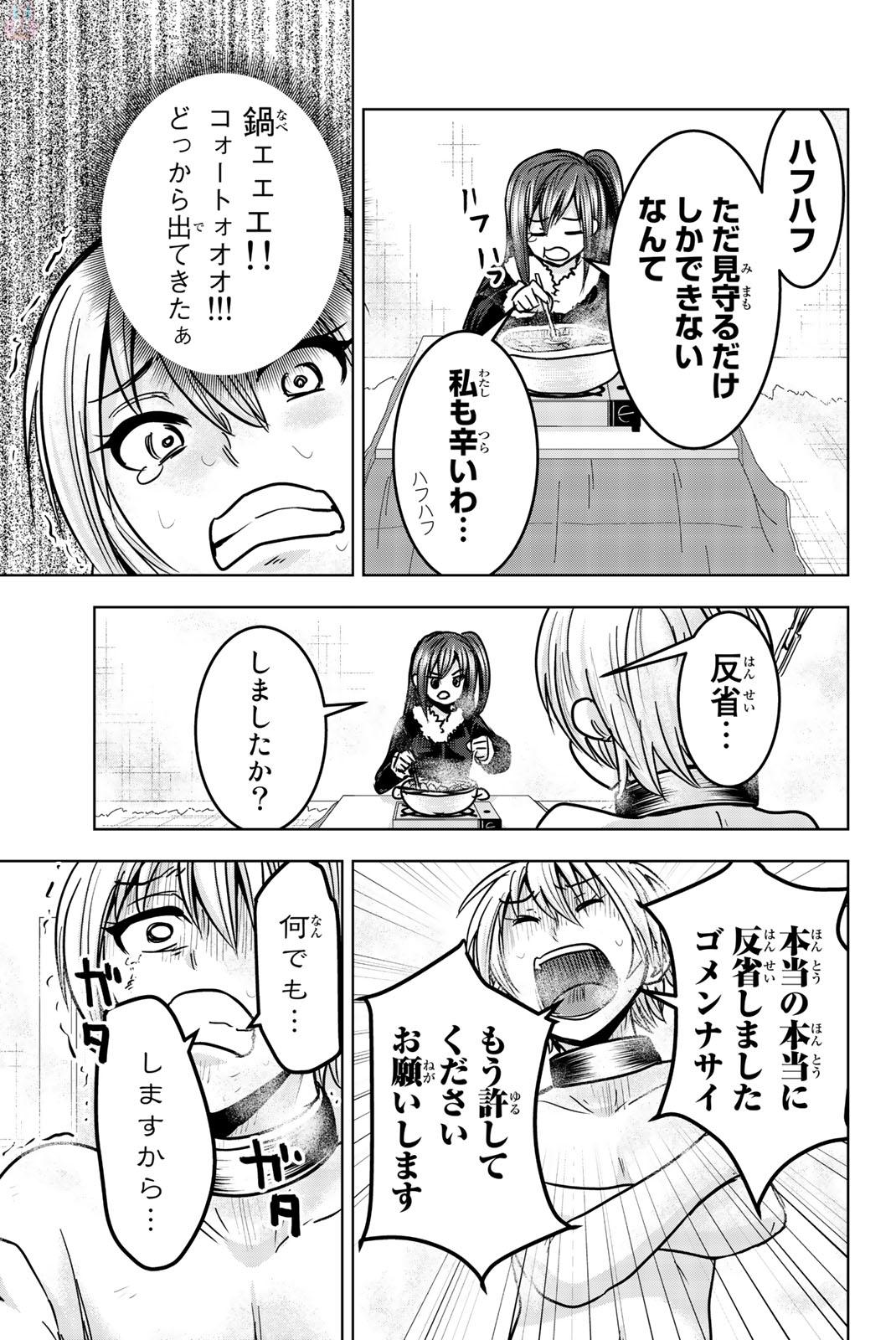 Mina-sama no Omocha desu - Chapter 21 - Page 3