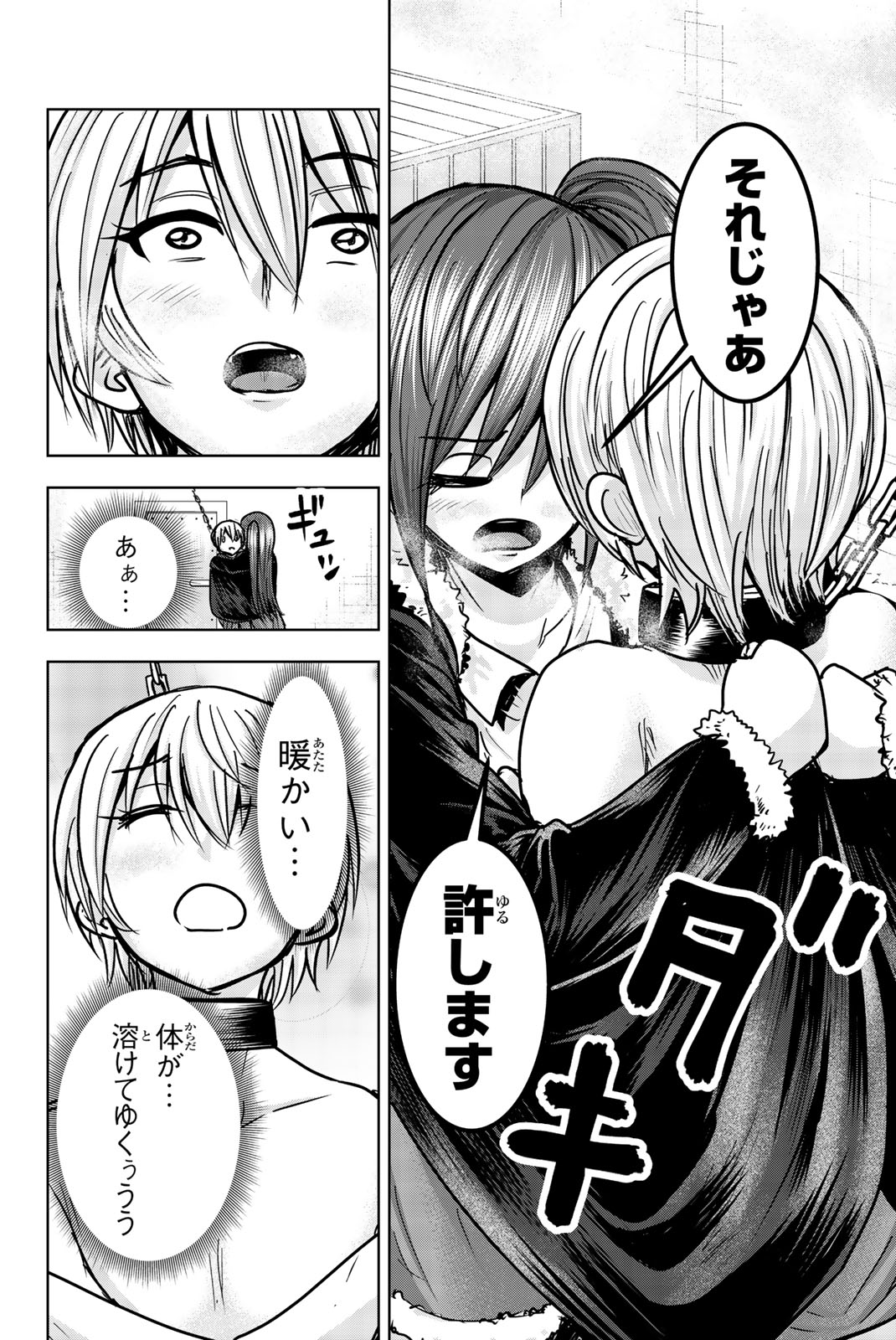 Mina-sama no Omocha desu - Chapter 21 - Page 4