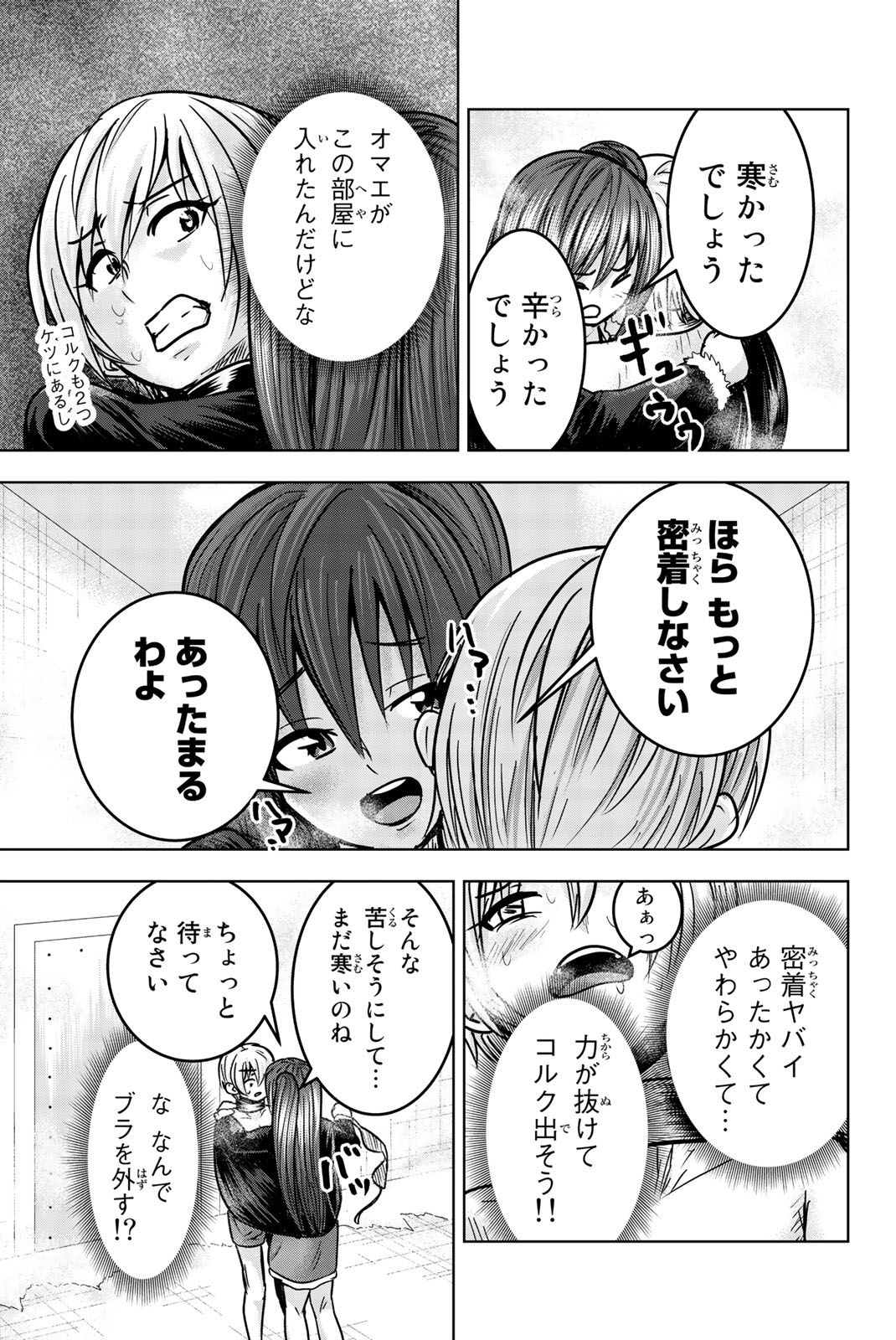 Mina-sama no Omocha desu - Chapter 21 - Page 5