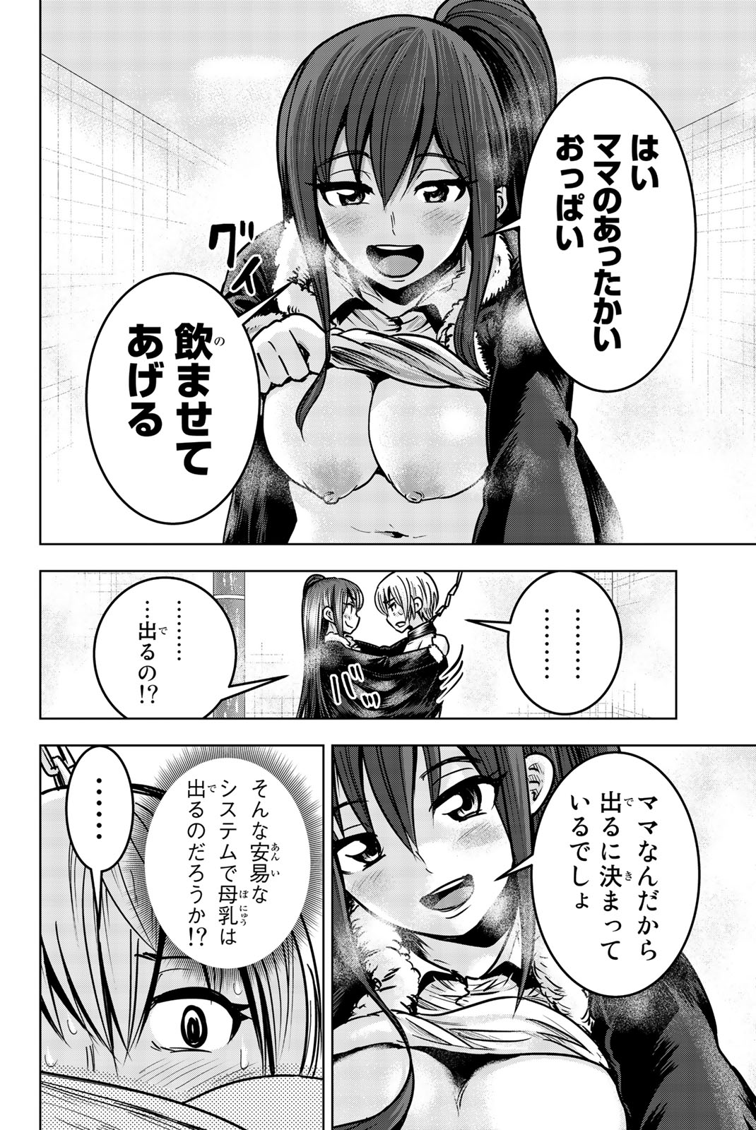 Mina-sama no Omocha desu - Chapter 21 - Page 6