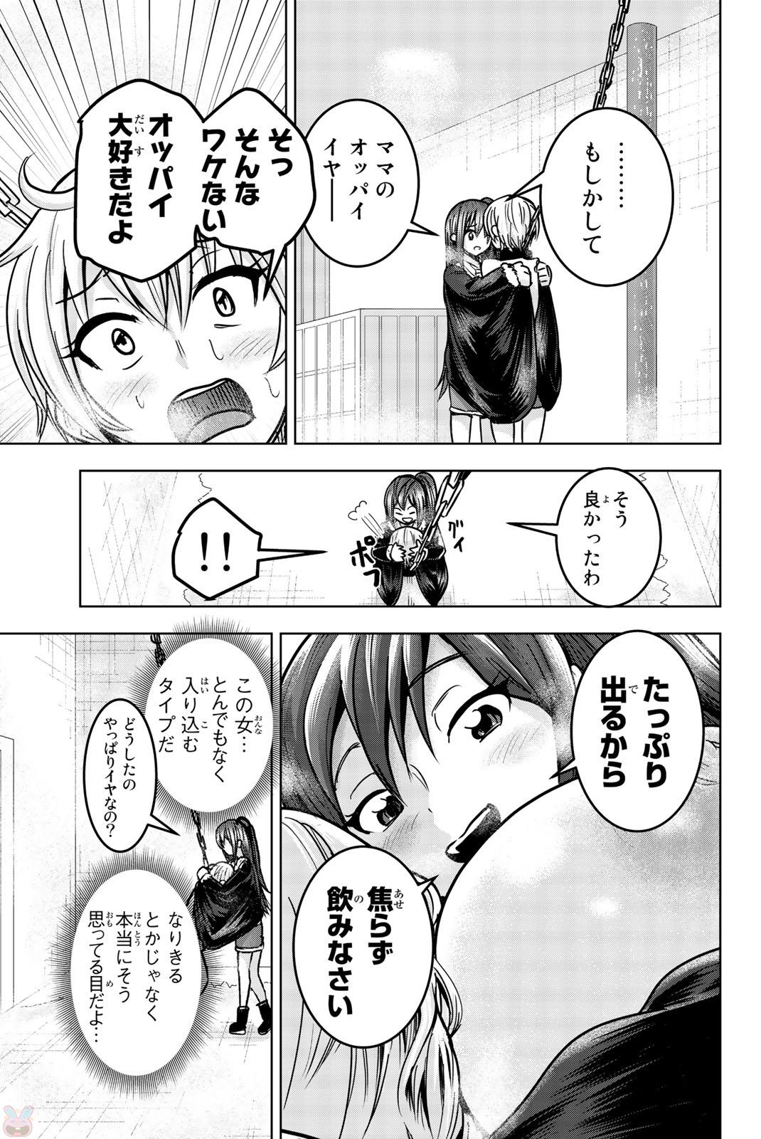 Mina-sama no Omocha desu - Chapter 21 - Page 7