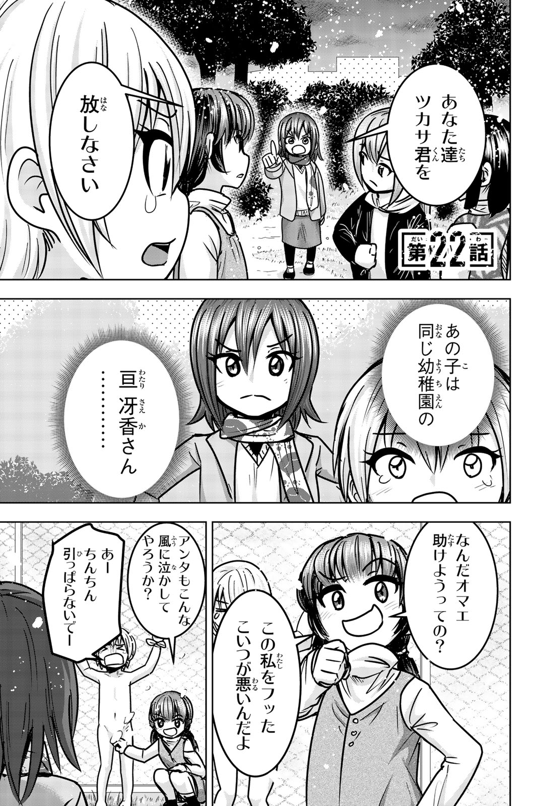 Mina-sama no Omocha desu - Chapter 22 - Page 1