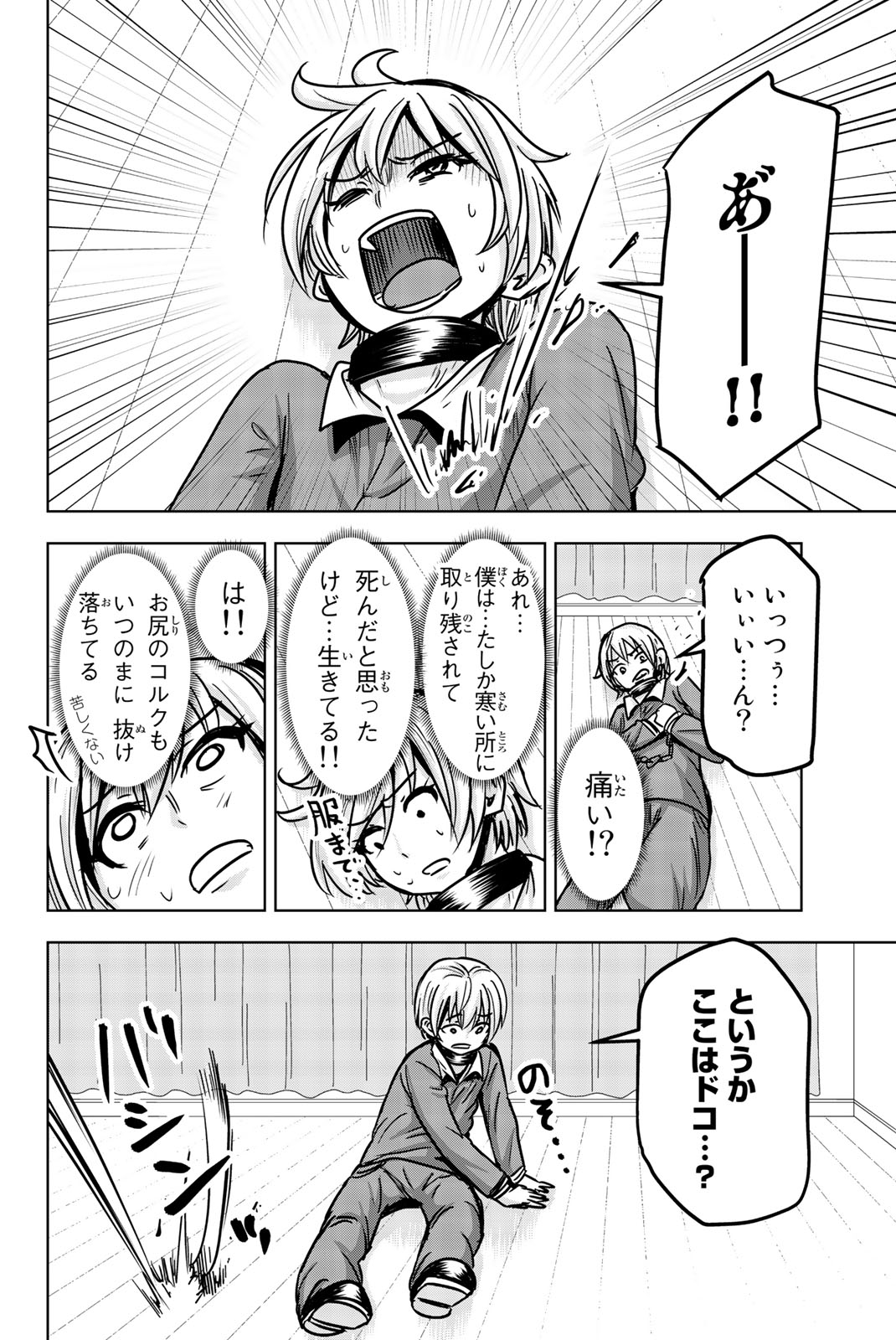 Mina-sama no Omocha desu - Chapter 22 - Page 10