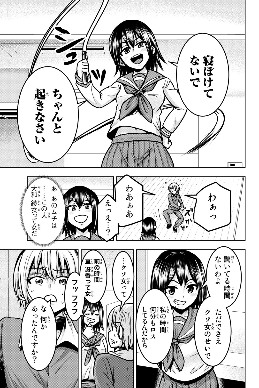 Mina-sama no Omocha desu - Chapter 22 - Page 11