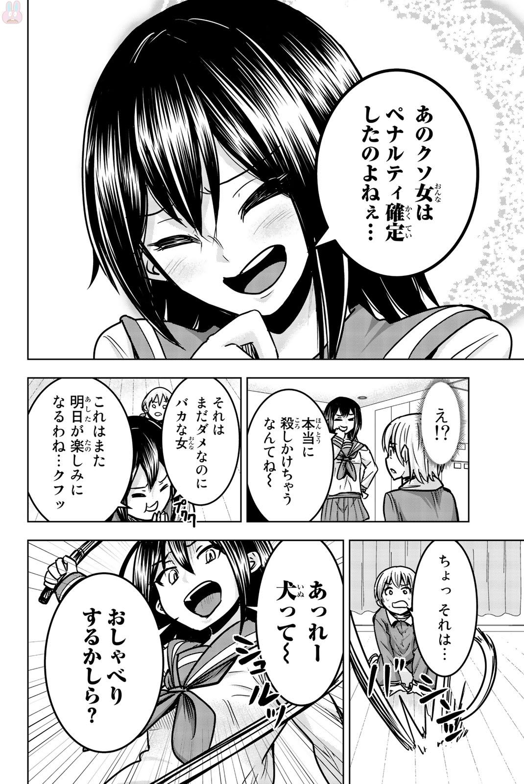 Mina-sama no Omocha desu - Chapter 22 - Page 12