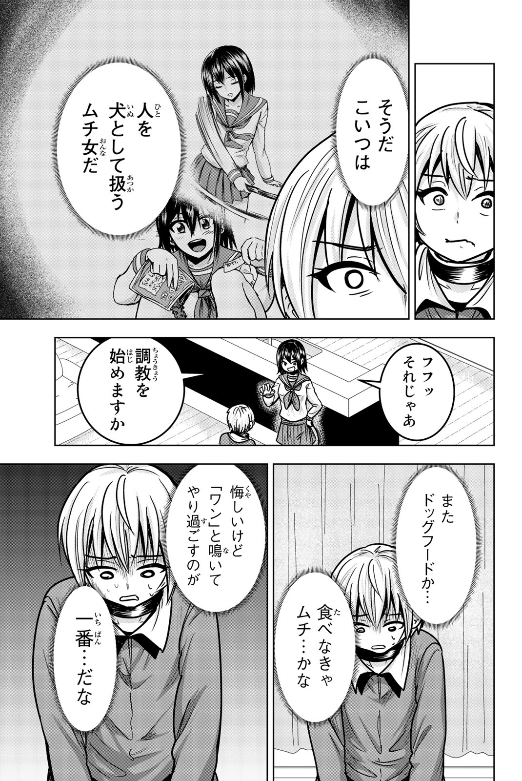 Mina-sama no Omocha desu - Chapter 22 - Page 13