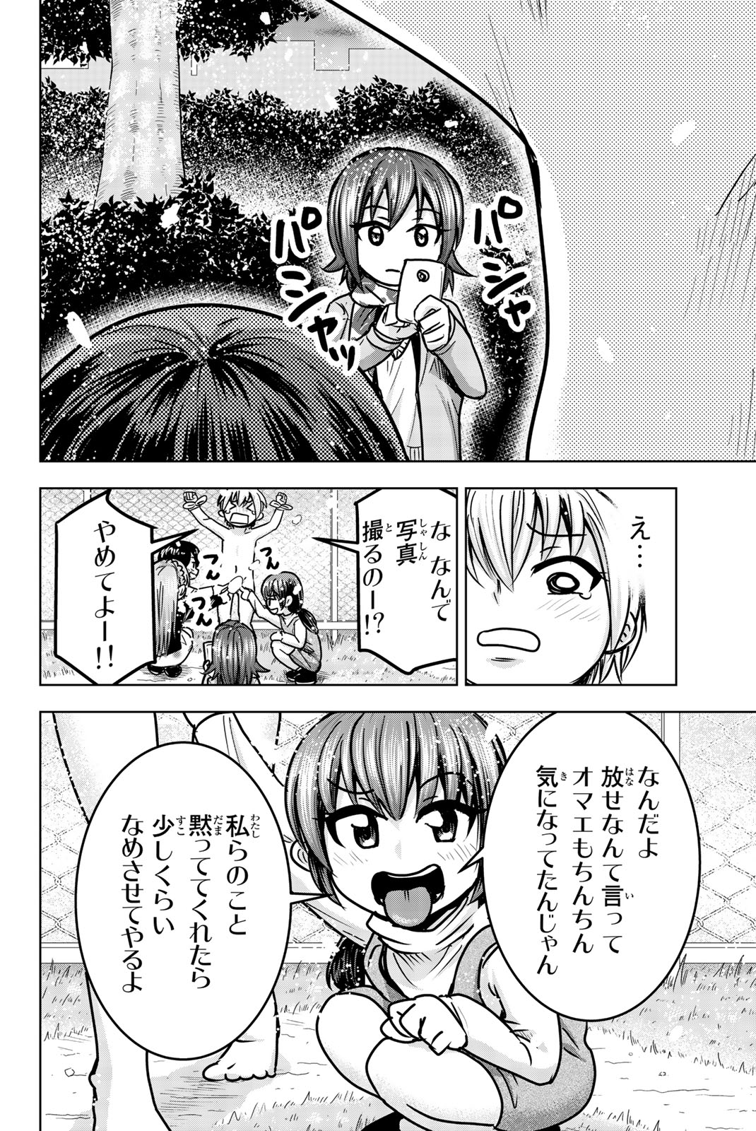 Mina-sama no Omocha desu - Chapter 22 - Page 2