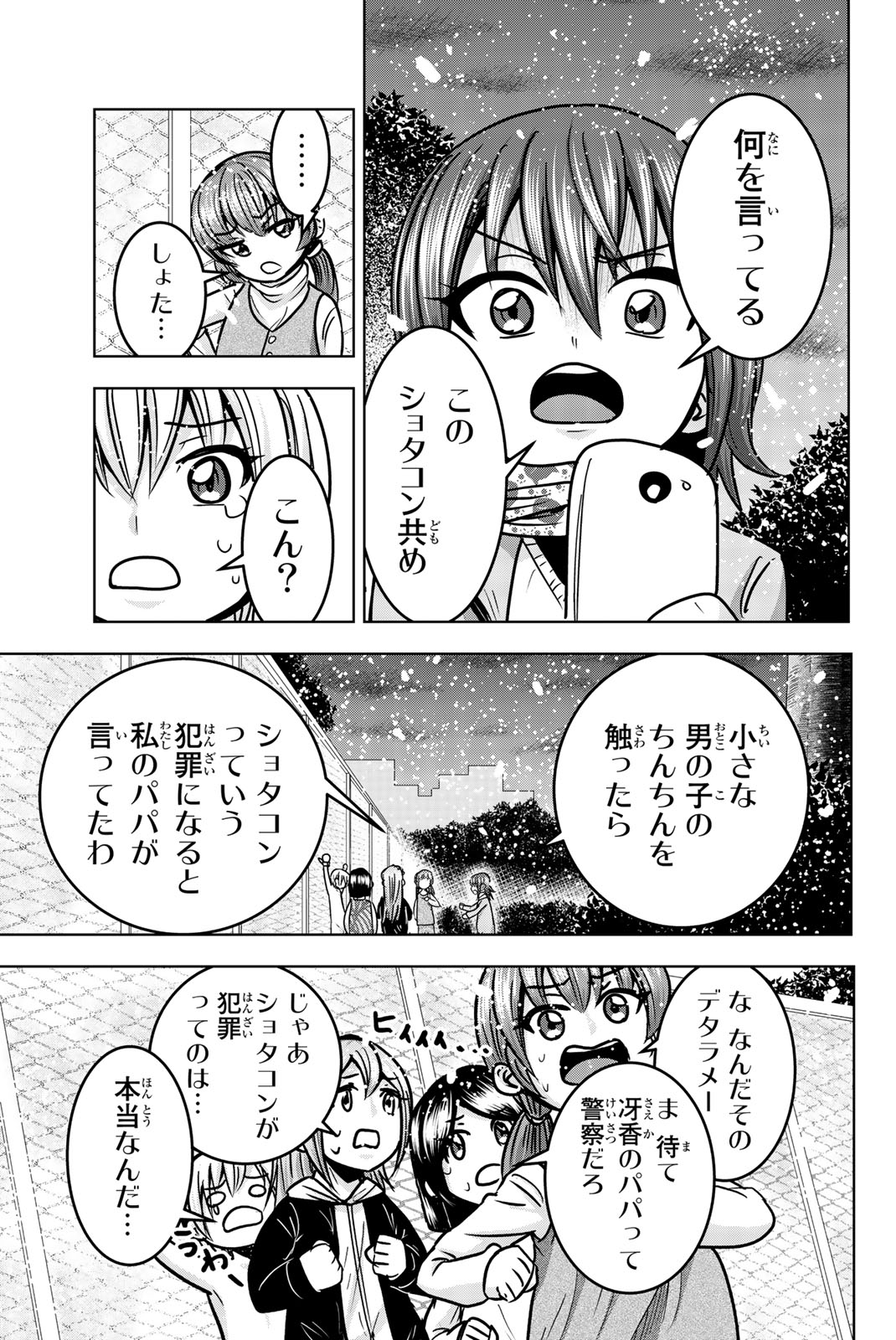 Mina-sama no Omocha desu - Chapter 22 - Page 3