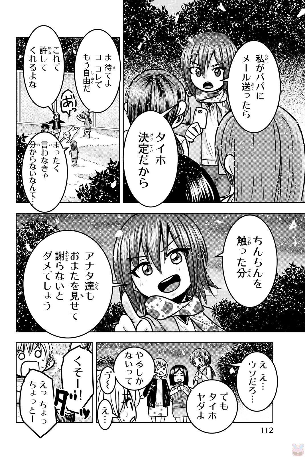 Mina-sama no Omocha desu - Chapter 22 - Page 4