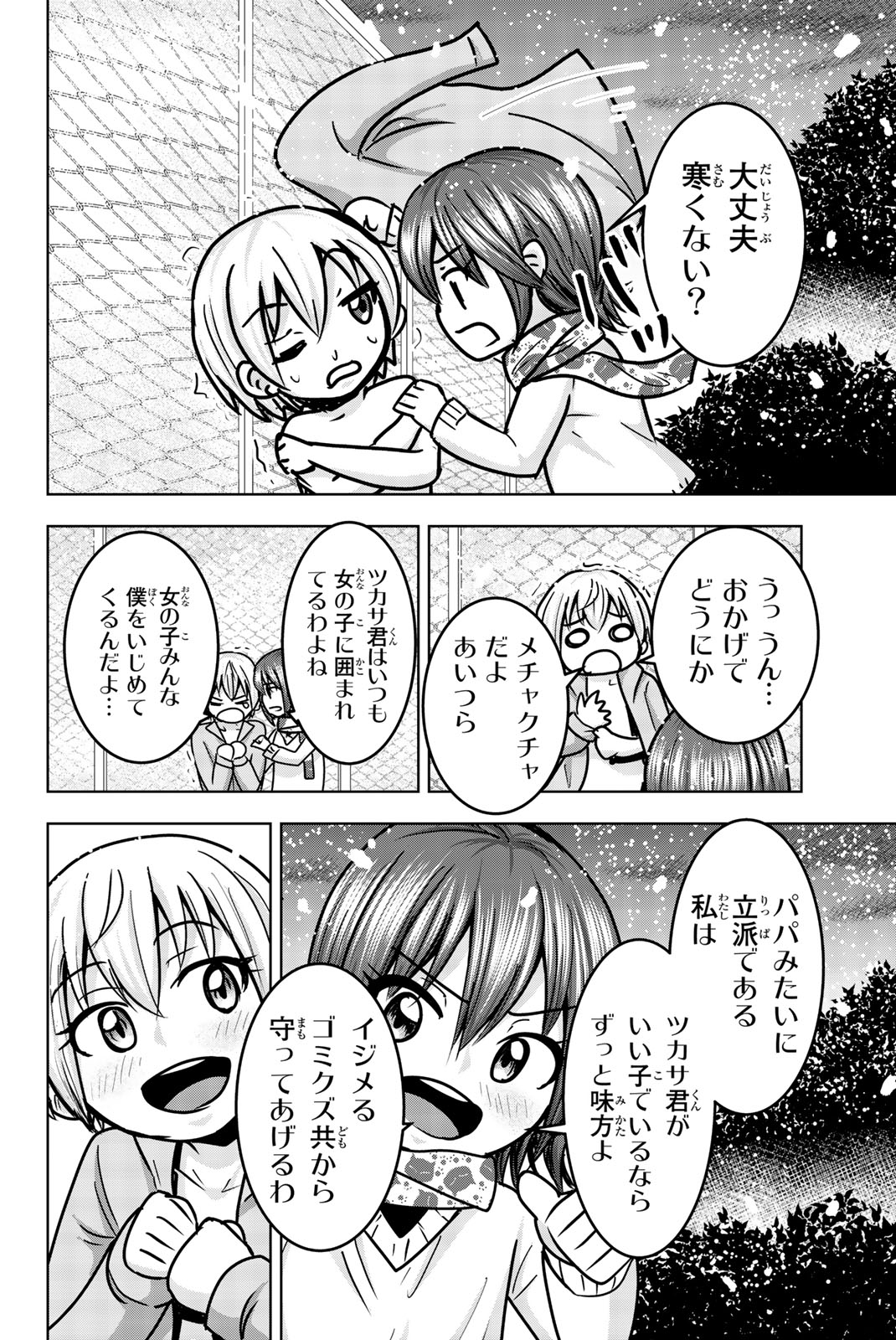 Mina-sama no Omocha desu - Chapter 22 - Page 6