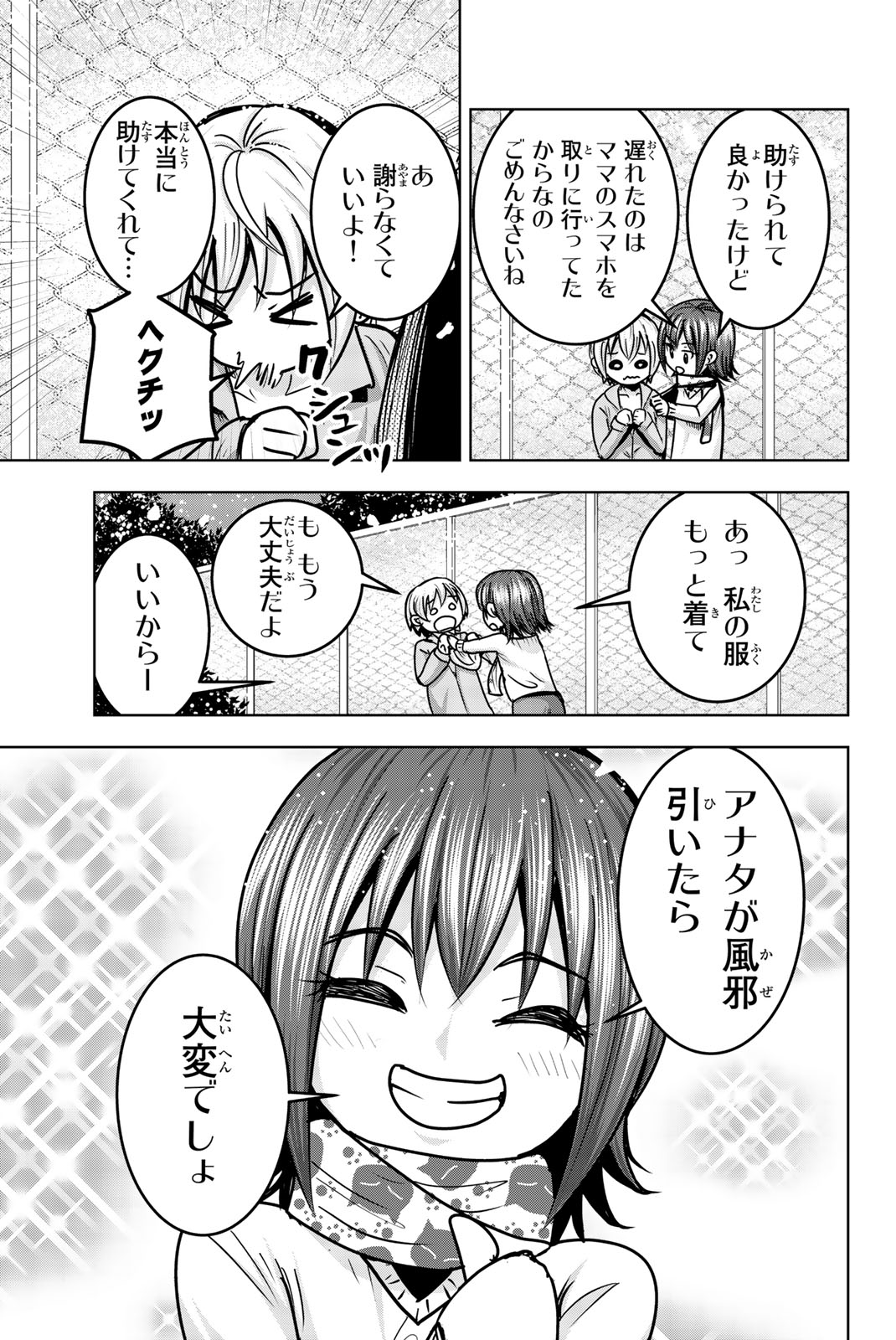 Mina-sama no Omocha desu - Chapter 22 - Page 7