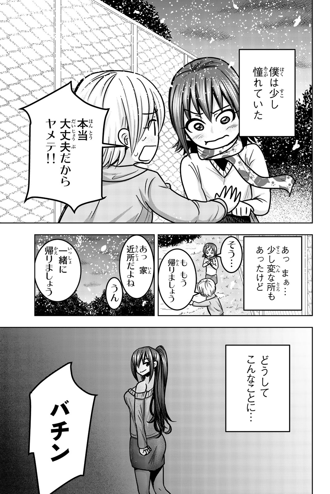 Mina-sama no Omocha desu - Chapter 22 - Page 9