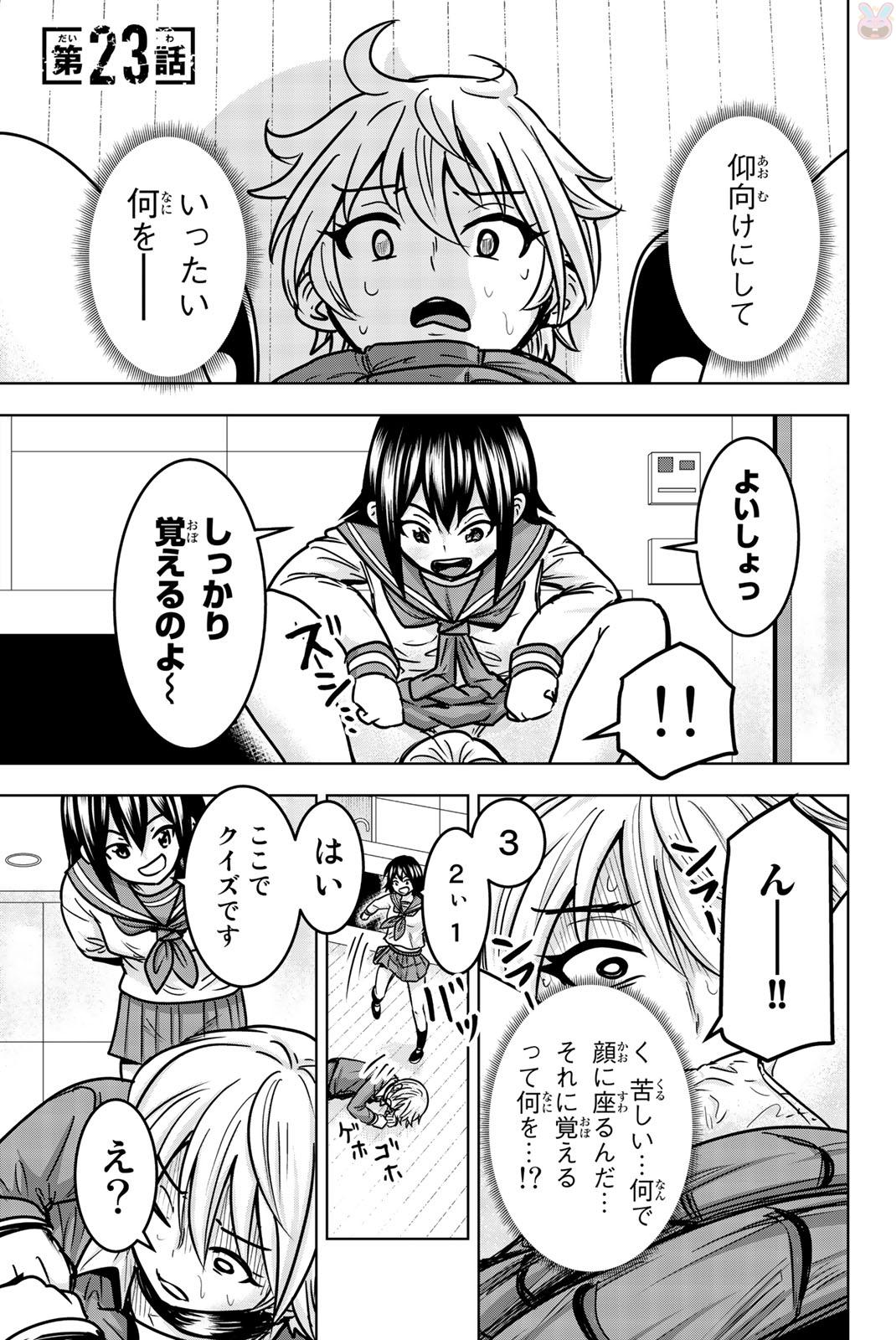 Mina-sama no Omocha desu - Chapter 23 - Page 1