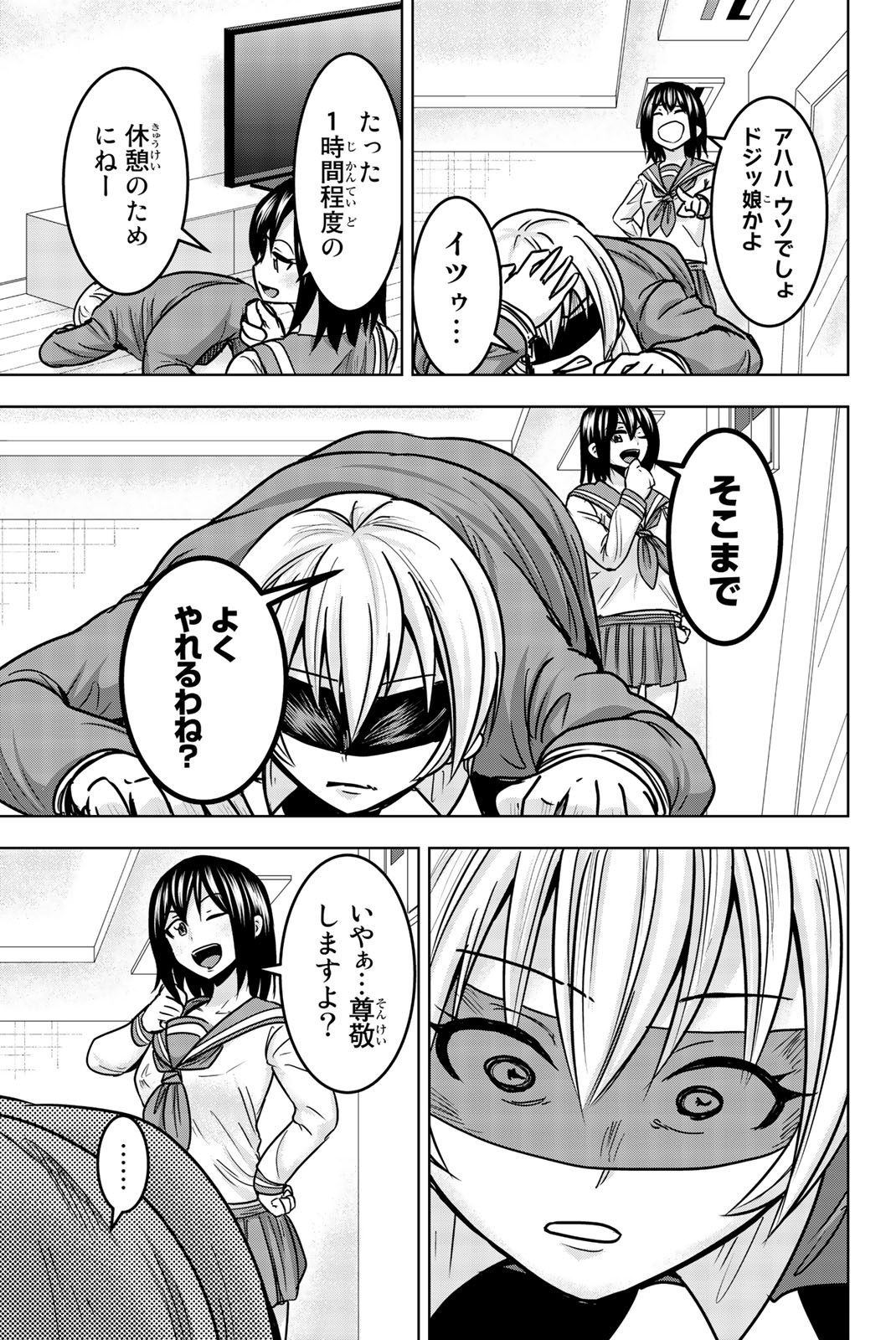 Mina-sama no Omocha desu - Chapter 23 - Page 11