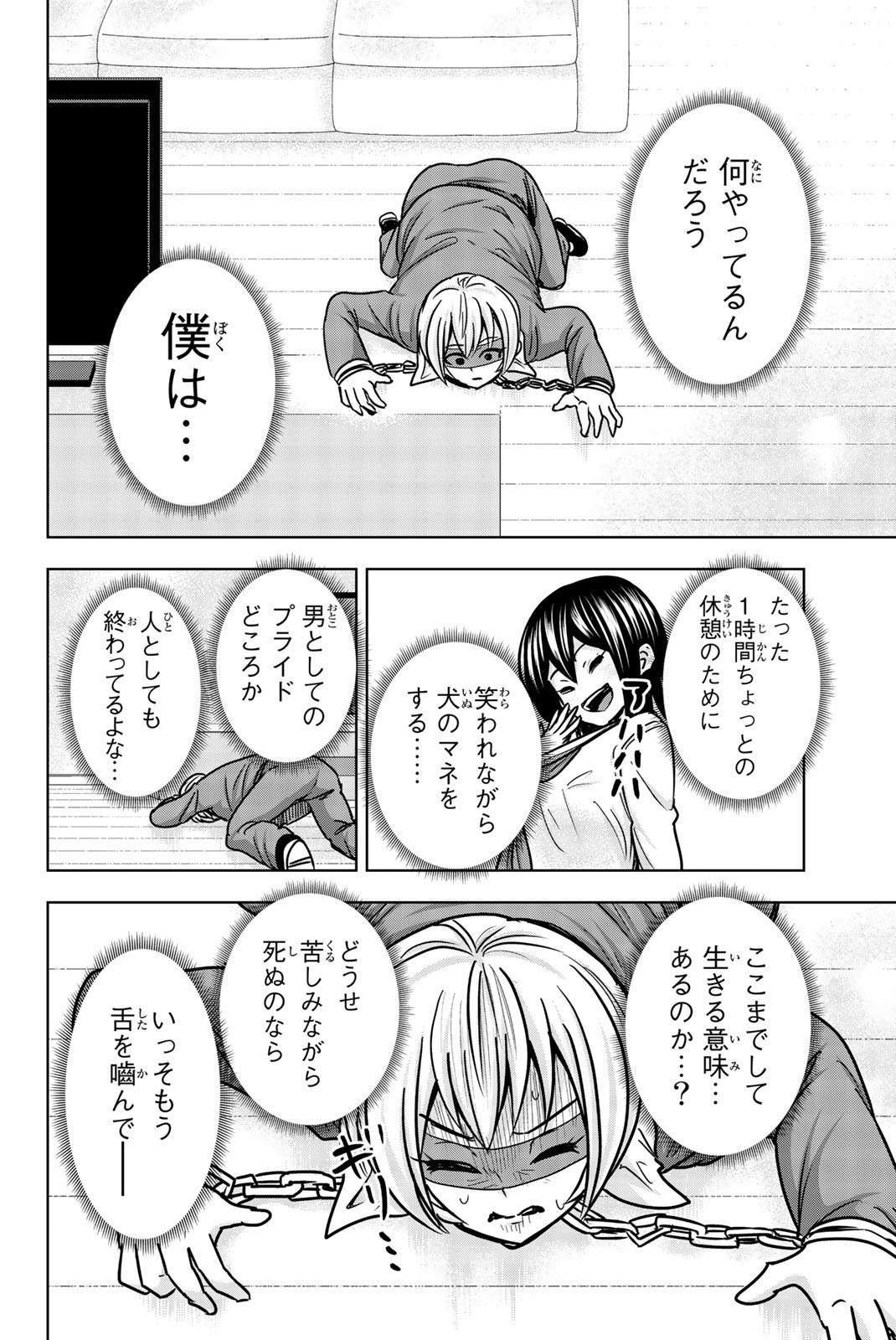 Mina-sama no Omocha desu - Chapter 23 - Page 12