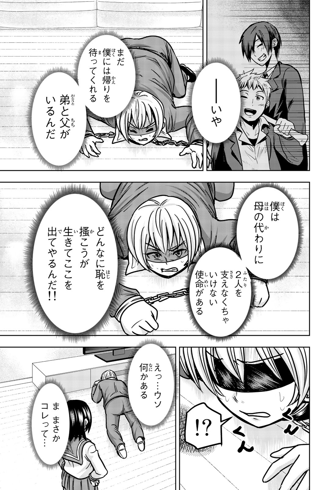 Mina-sama no Omocha desu - Chapter 23 - Page 13