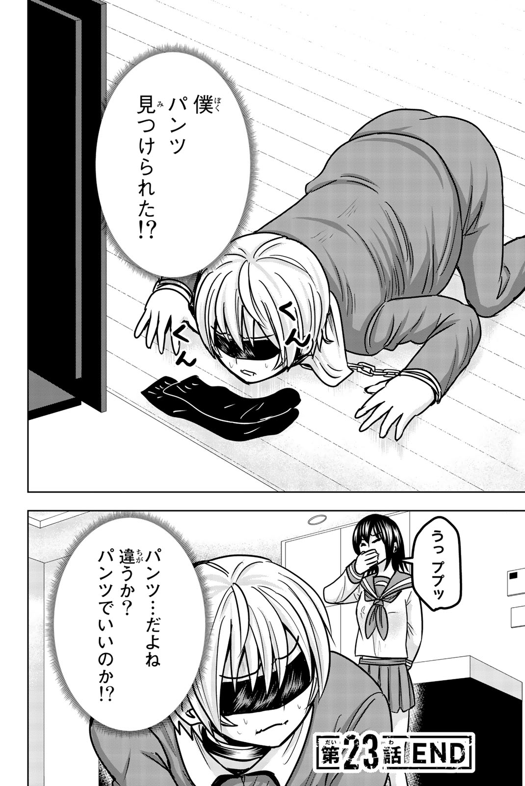 Mina-sama no Omocha desu - Chapter 23 - Page 14