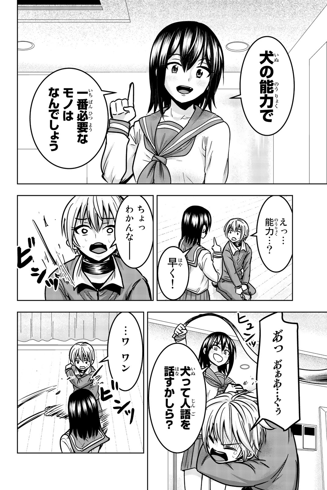 Mina-sama no Omocha desu - Chapter 23 - Page 2