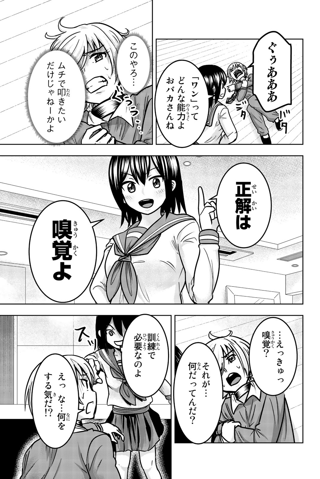 Mina-sama no Omocha desu - Chapter 23 - Page 3