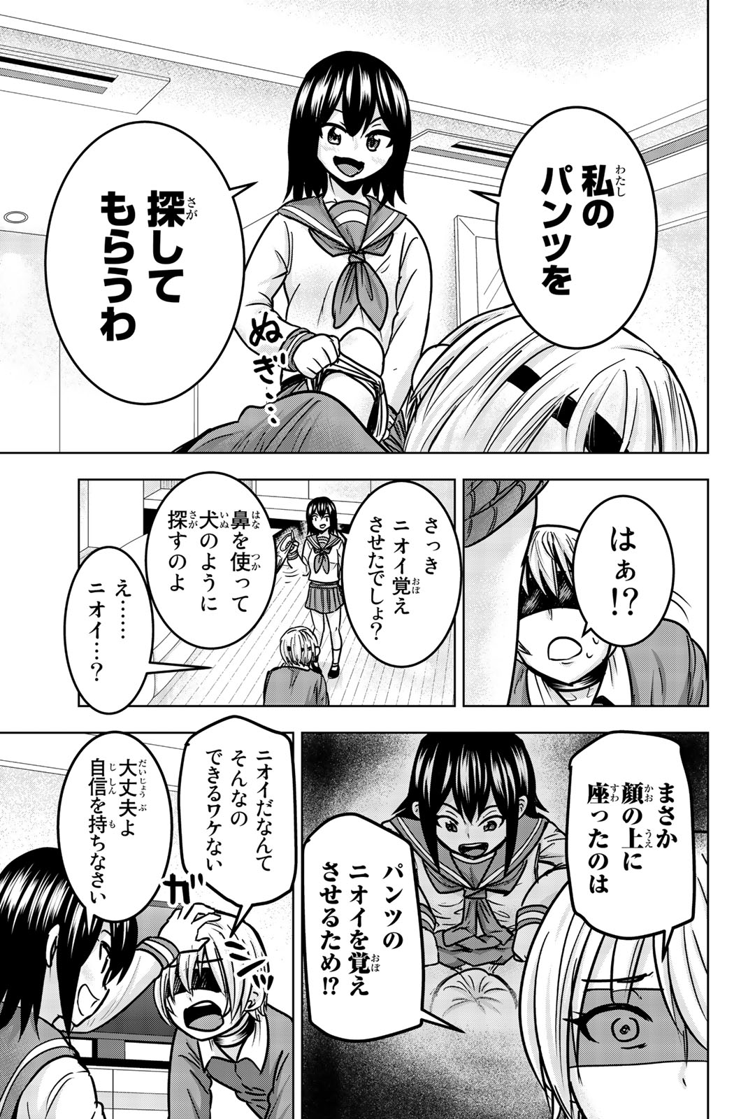 Mina-sama no Omocha desu - Chapter 23 - Page 5