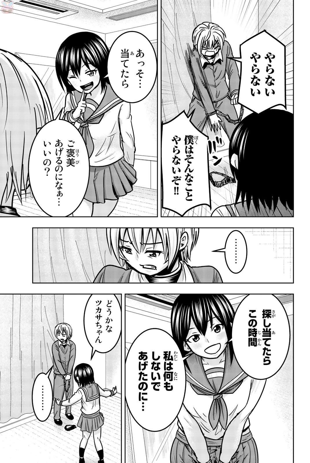 Mina-sama no Omocha desu - Chapter 23 - Page 7