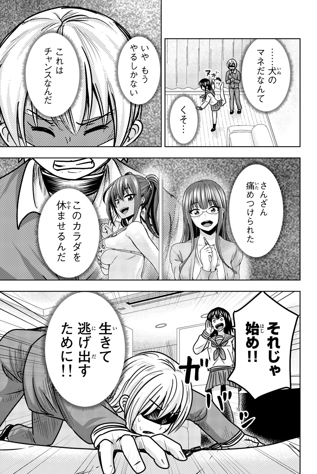 Mina-sama no Omocha desu - Chapter 23 - Page 9