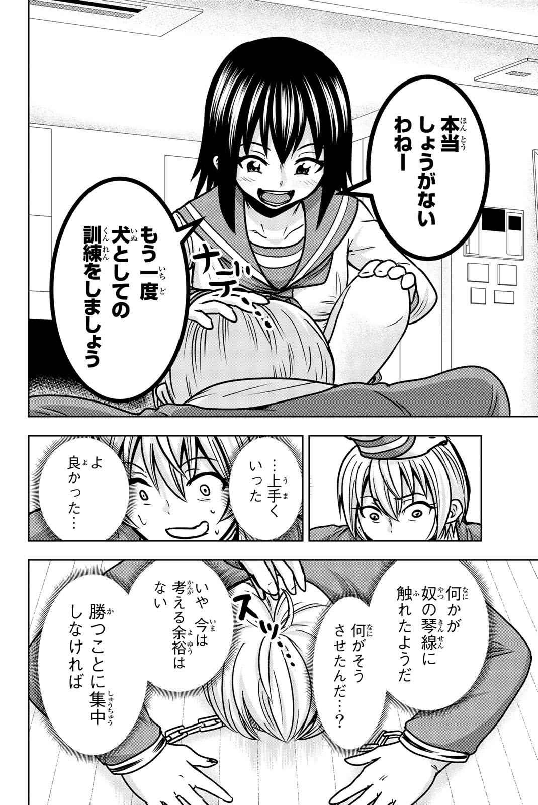 Mina-sama no Omocha desu - Chapter 24 - Page 10