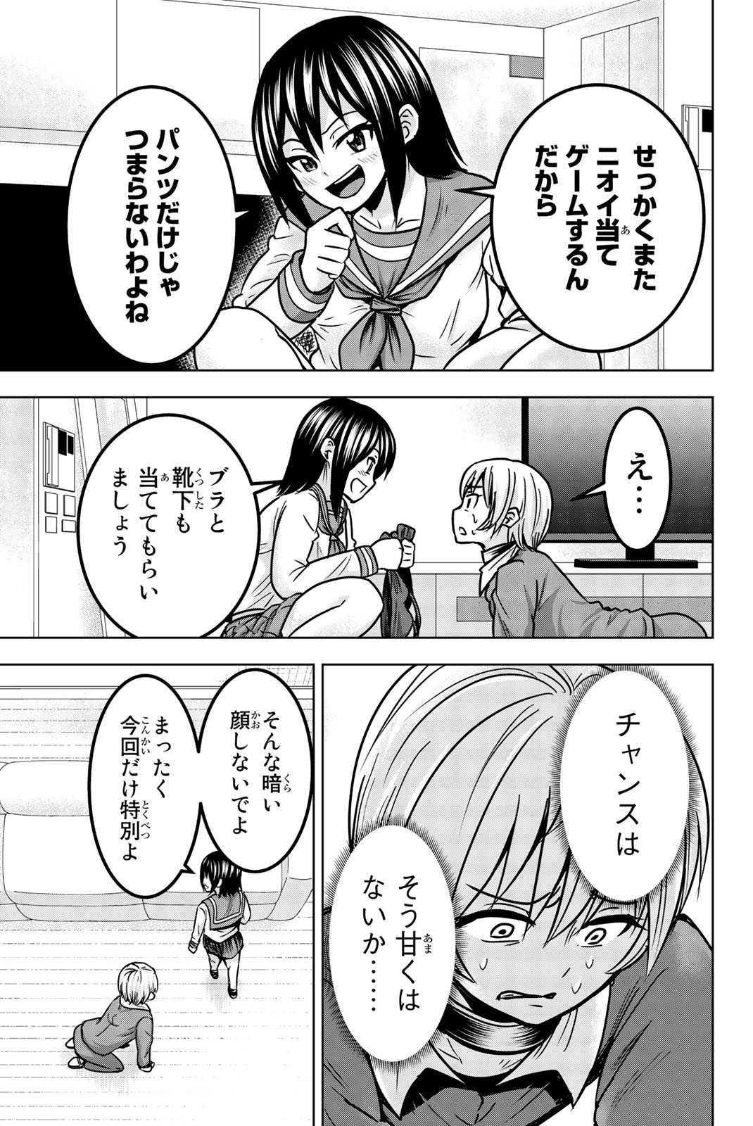 Mina-sama no Omocha desu - Chapter 24 - Page 11