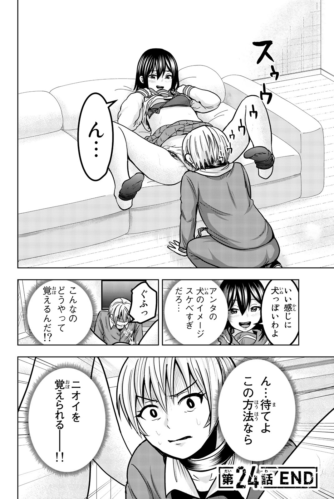 Mina-sama no Omocha desu - Chapter 24 - Page 14