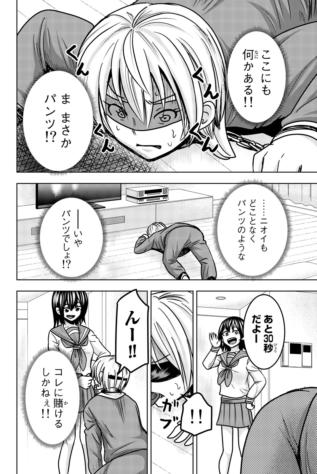 Mina-sama no Omocha desu - Chapter 24 - Page 2