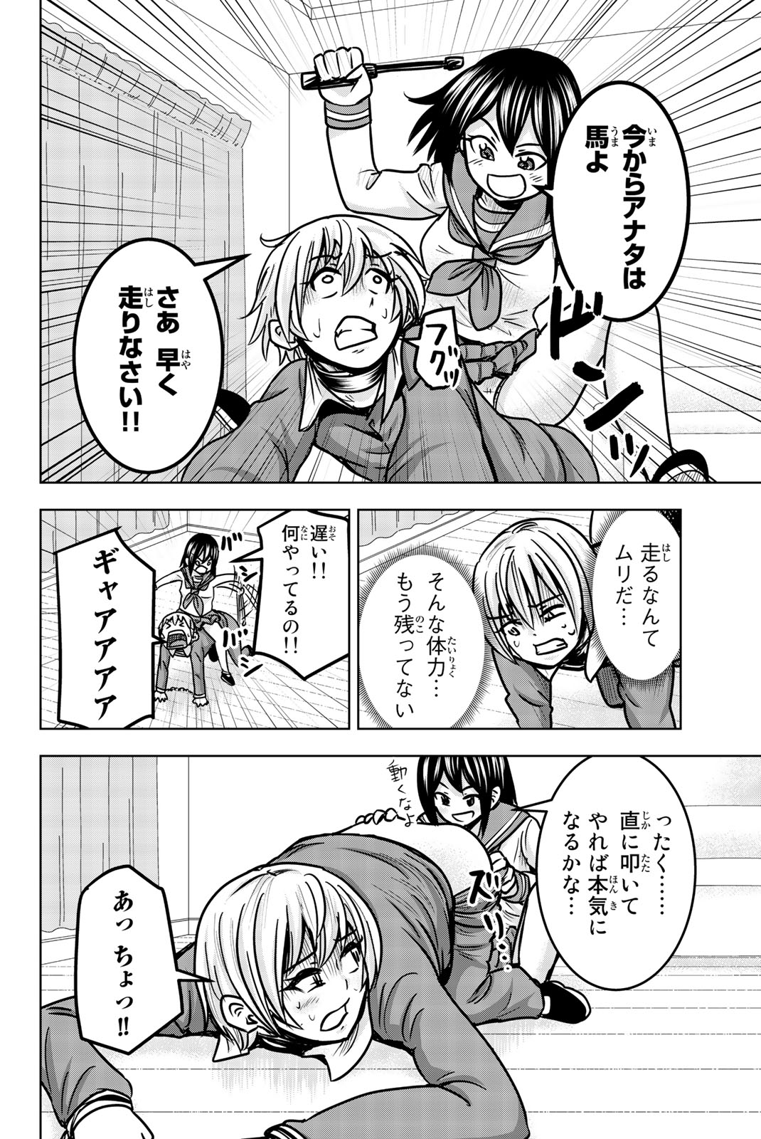 Mina-sama no Omocha desu - Chapter 24 - Page 4