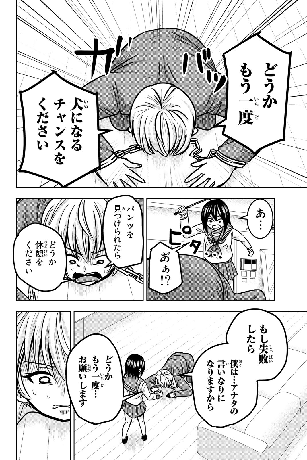 Mina-sama no Omocha desu - Chapter 24 - Page 8