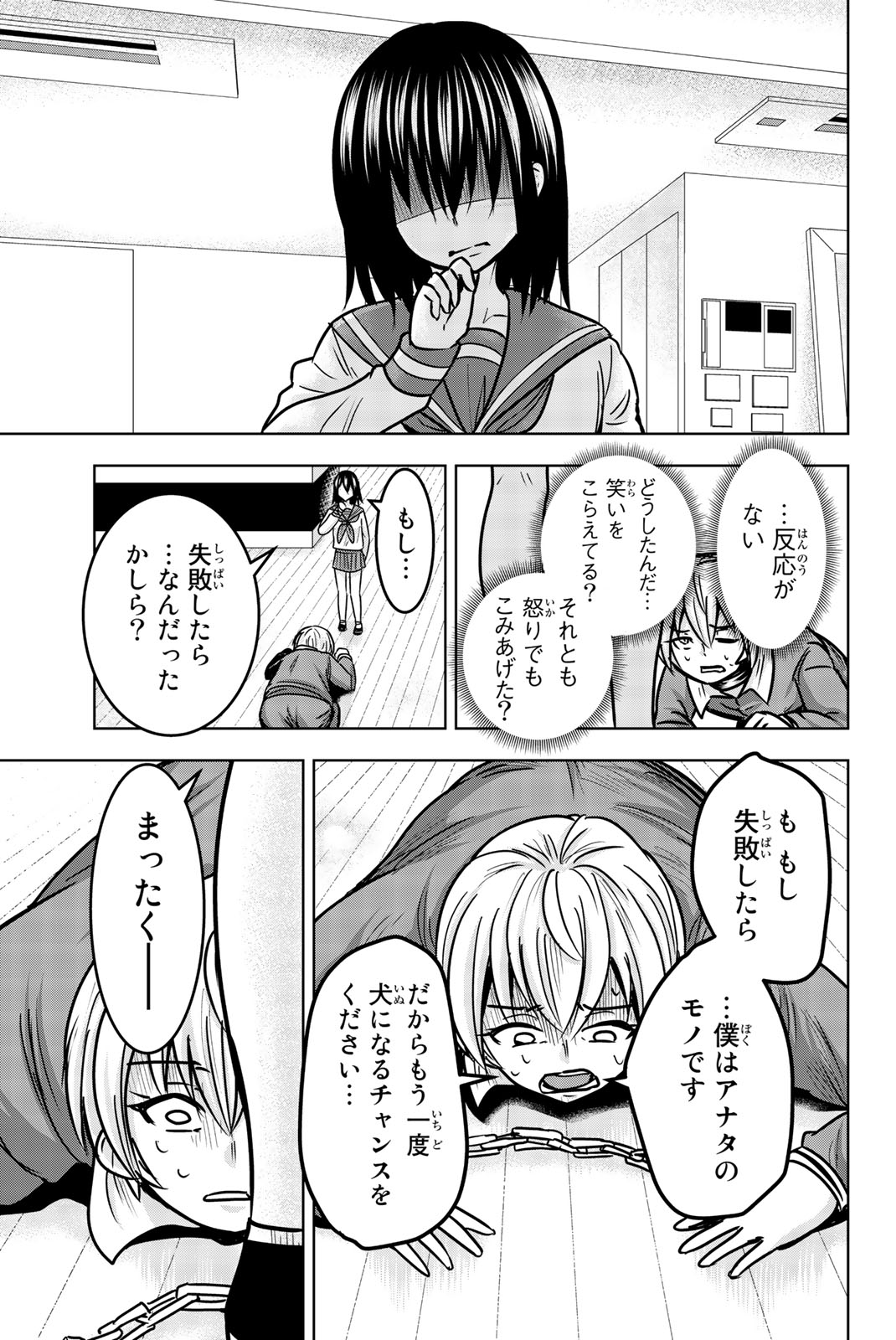 Mina-sama no Omocha desu - Chapter 24 - Page 9