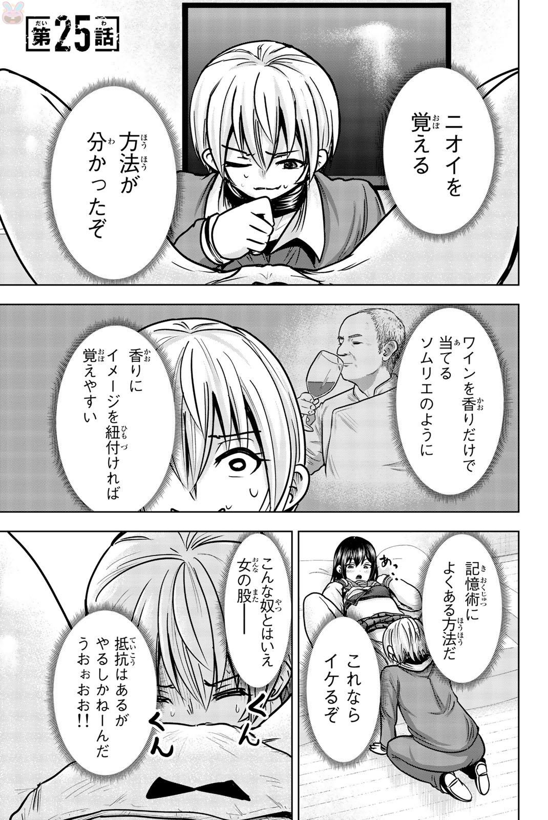 Mina-sama no Omocha desu - Chapter 25 - Page 1