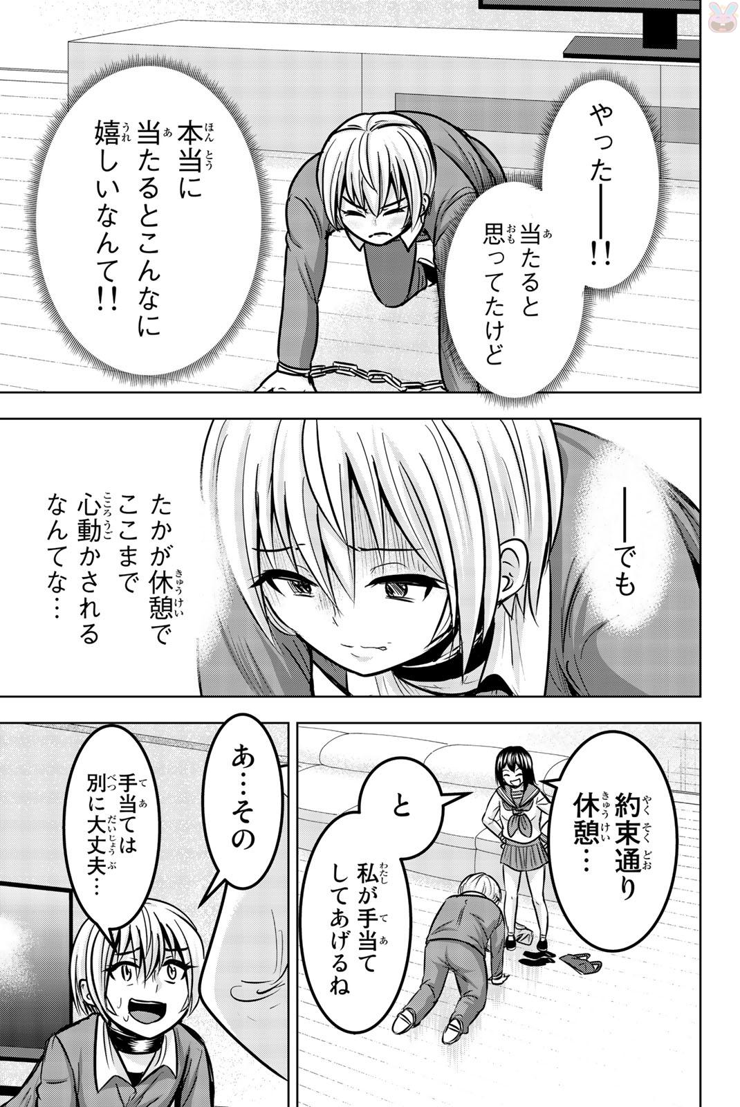 Mina-sama no Omocha desu - Chapter 25 - Page 11