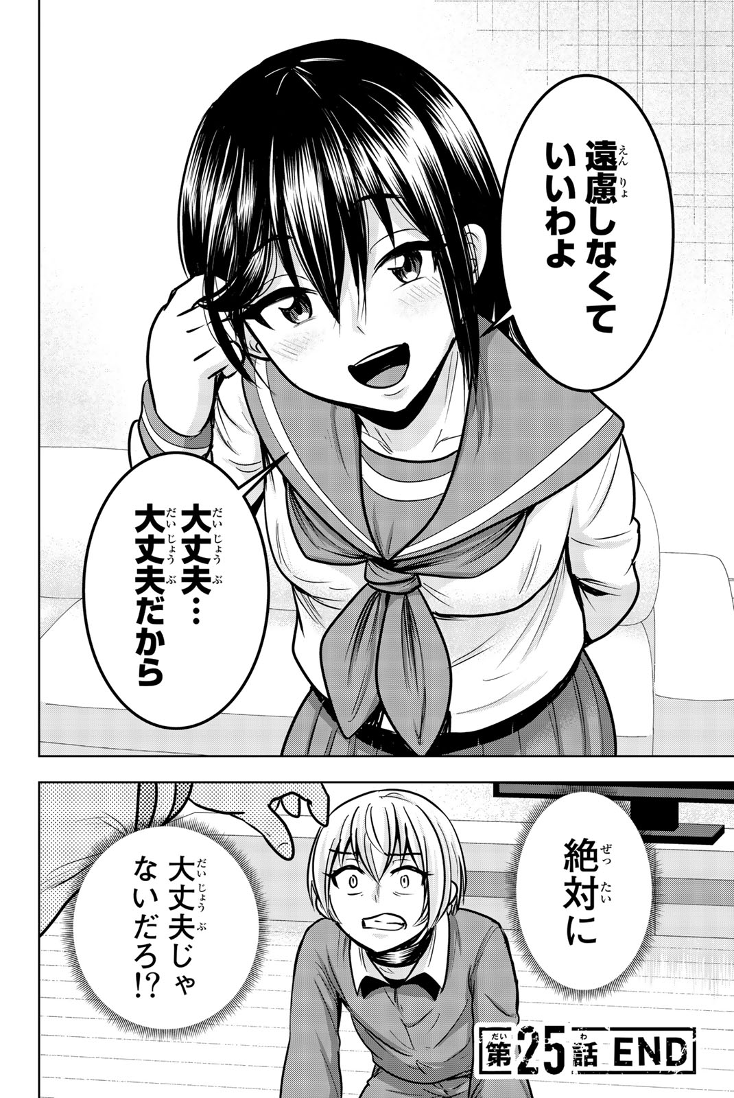 Mina-sama no Omocha desu - Chapter 25 - Page 12