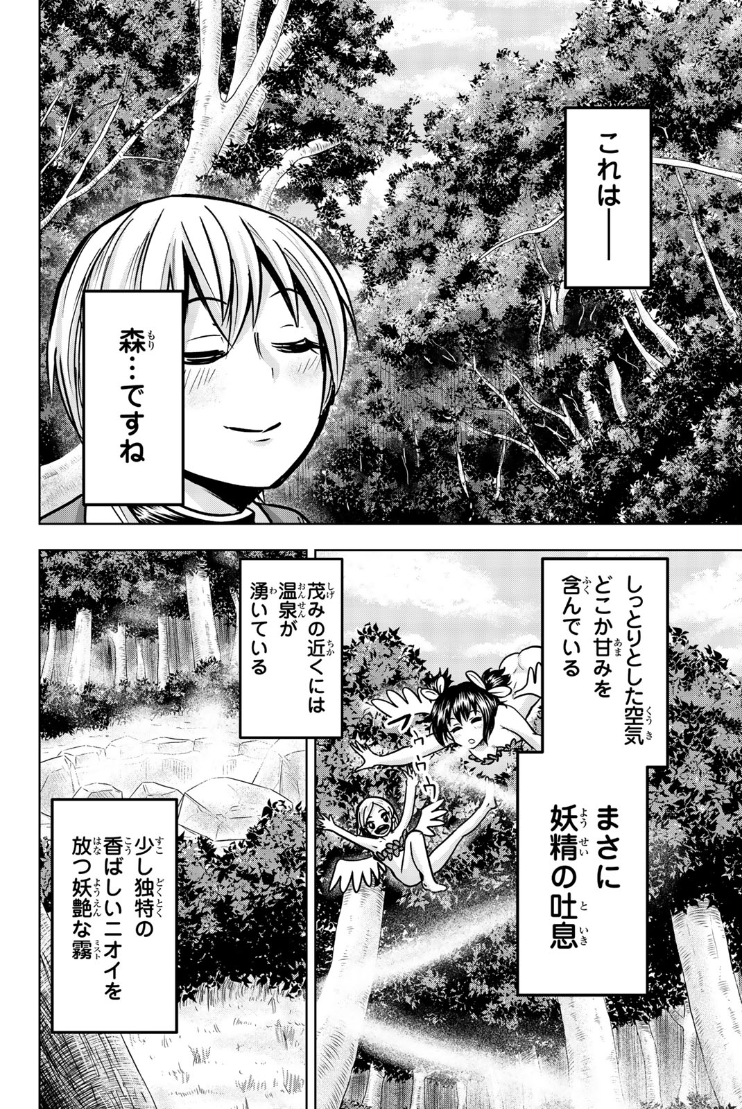 Mina-sama no Omocha desu - Chapter 25 - Page 2