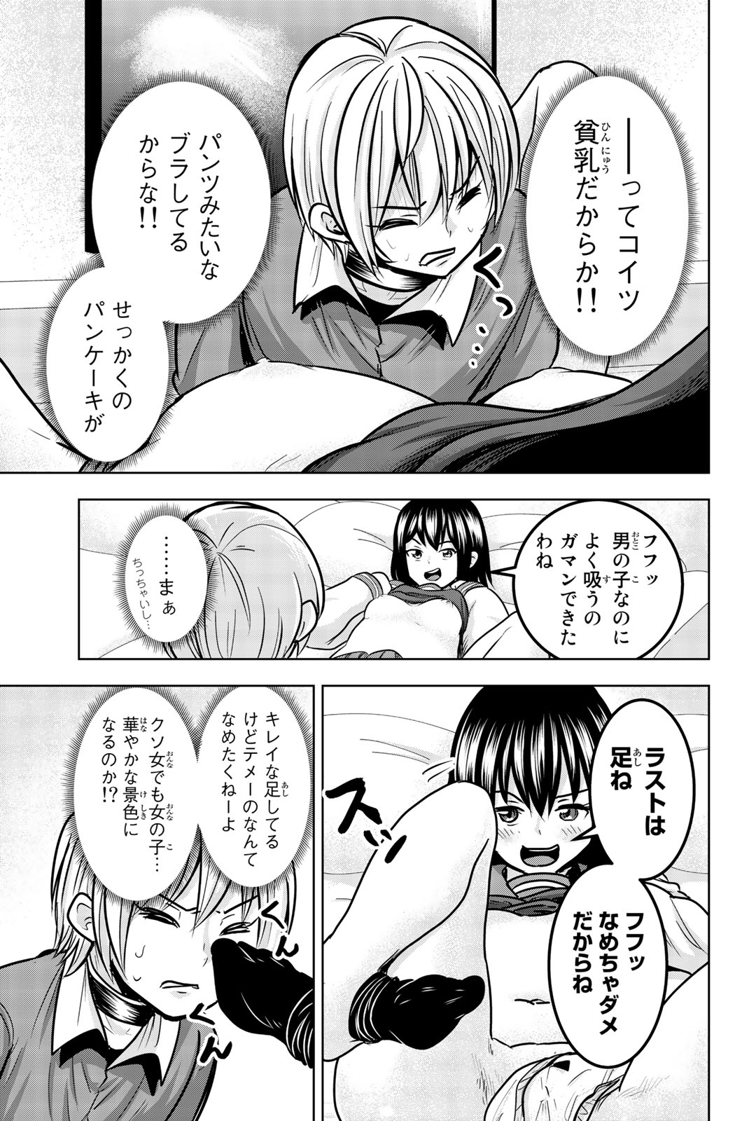 Mina-sama no Omocha desu - Chapter 25 - Page 5