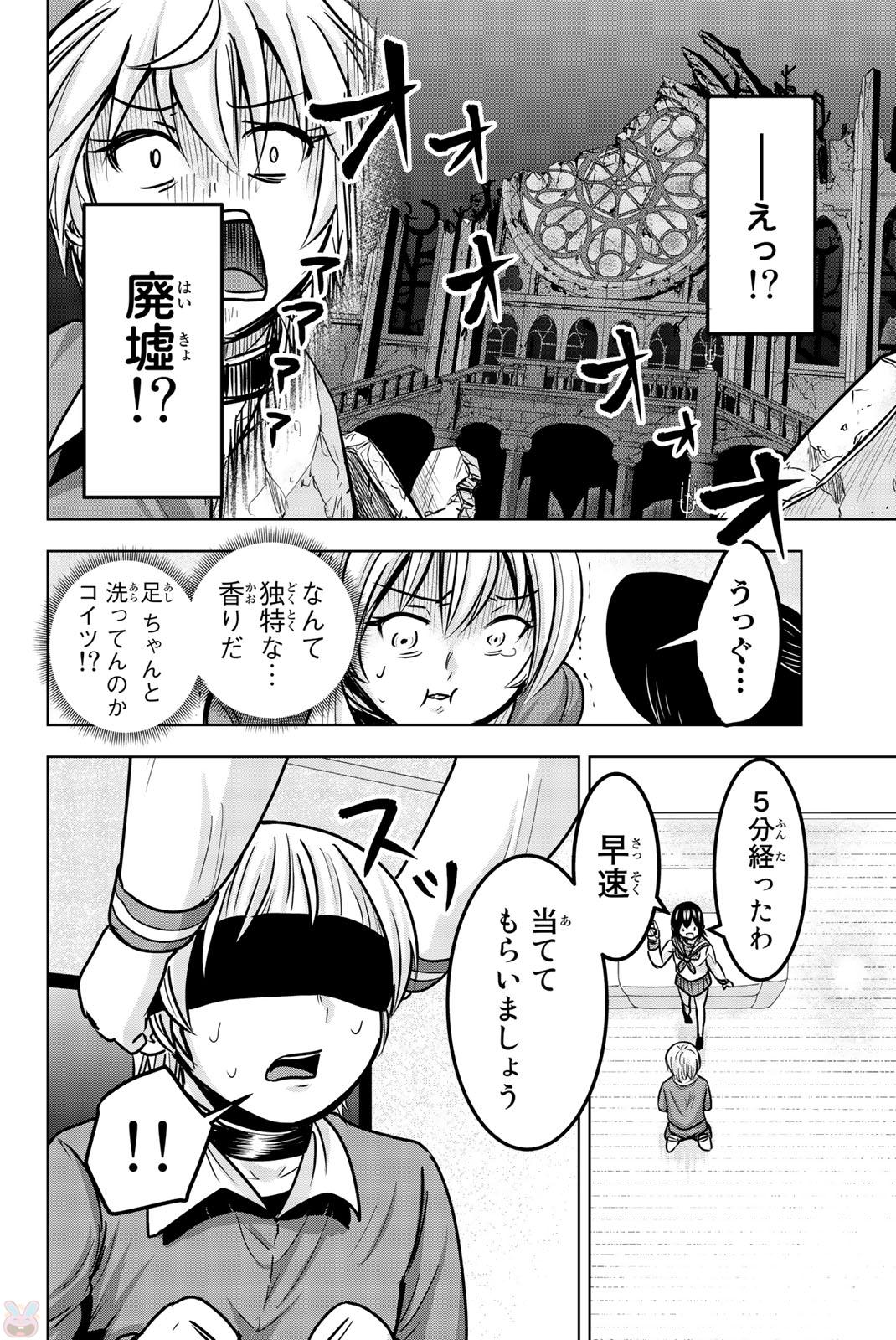 Mina-sama no Omocha desu - Chapter 25 - Page 6