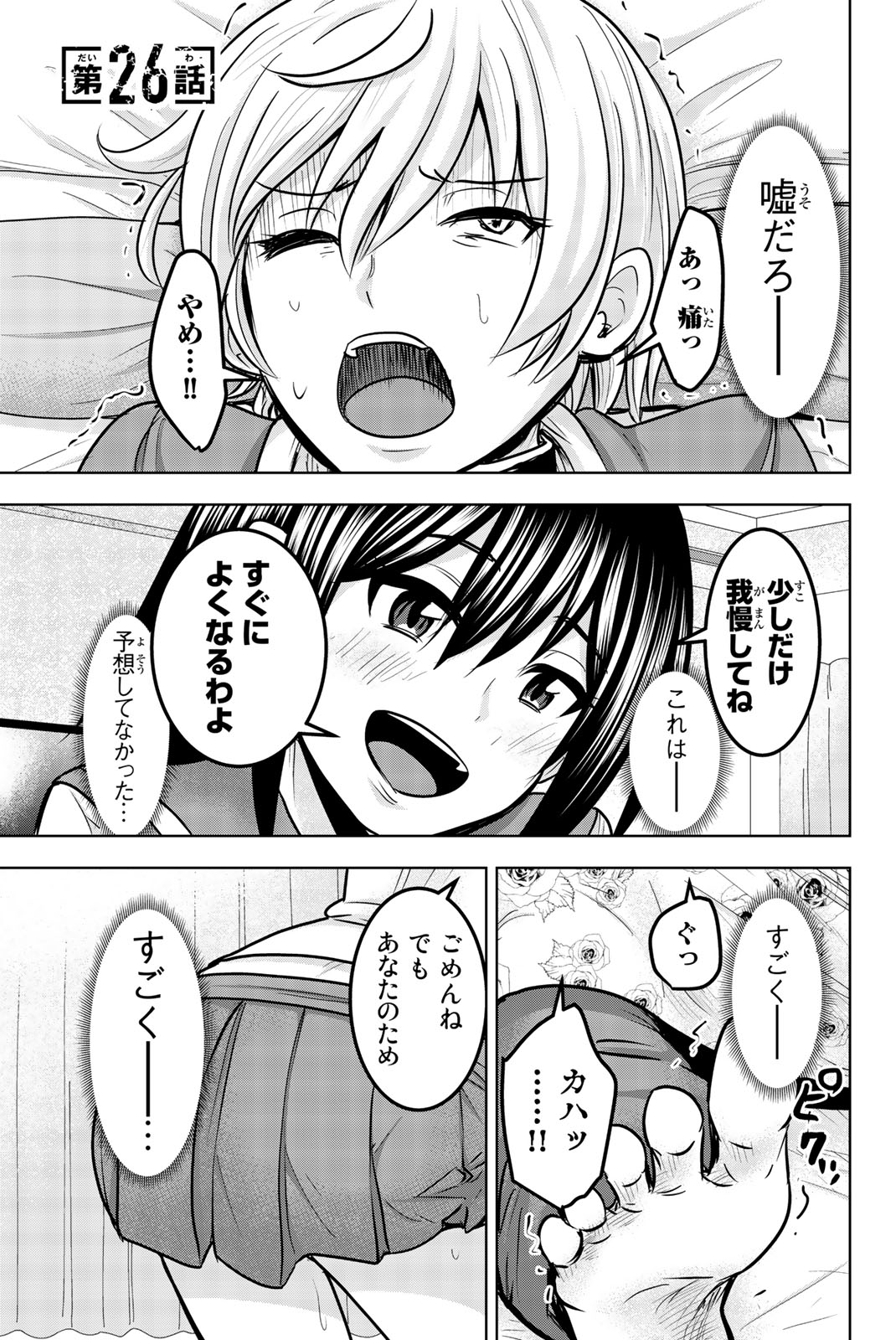 Mina-sama no Omocha desu - Chapter 26 - Page 1