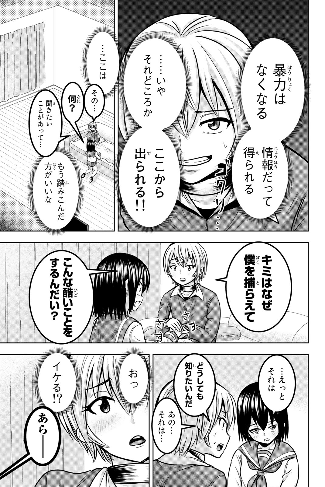 Mina-sama no Omocha desu - Chapter 26 - Page 11