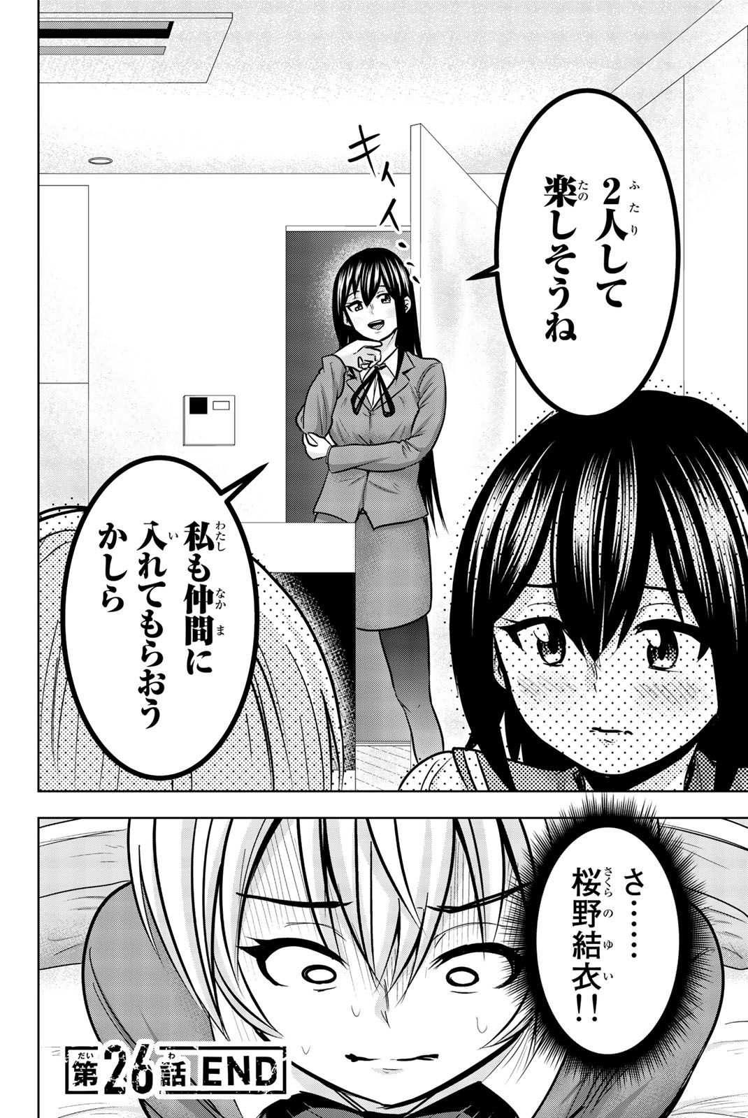 Mina-sama no Omocha desu - Chapter 26 - Page 12