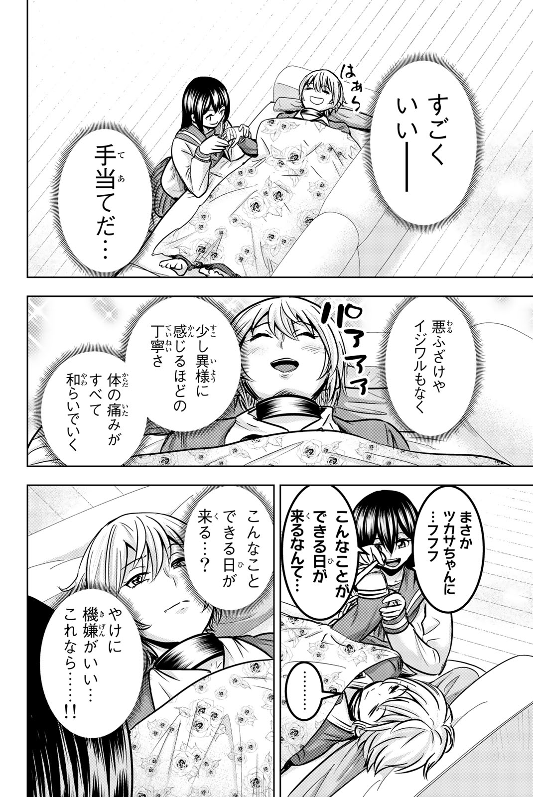 Mina-sama no Omocha desu - Chapter 26 - Page 2