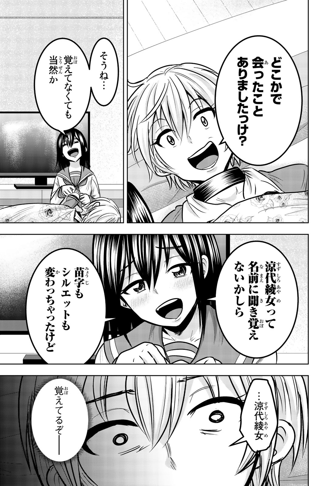 Mina-sama no Omocha desu - Chapter 26 - Page 3