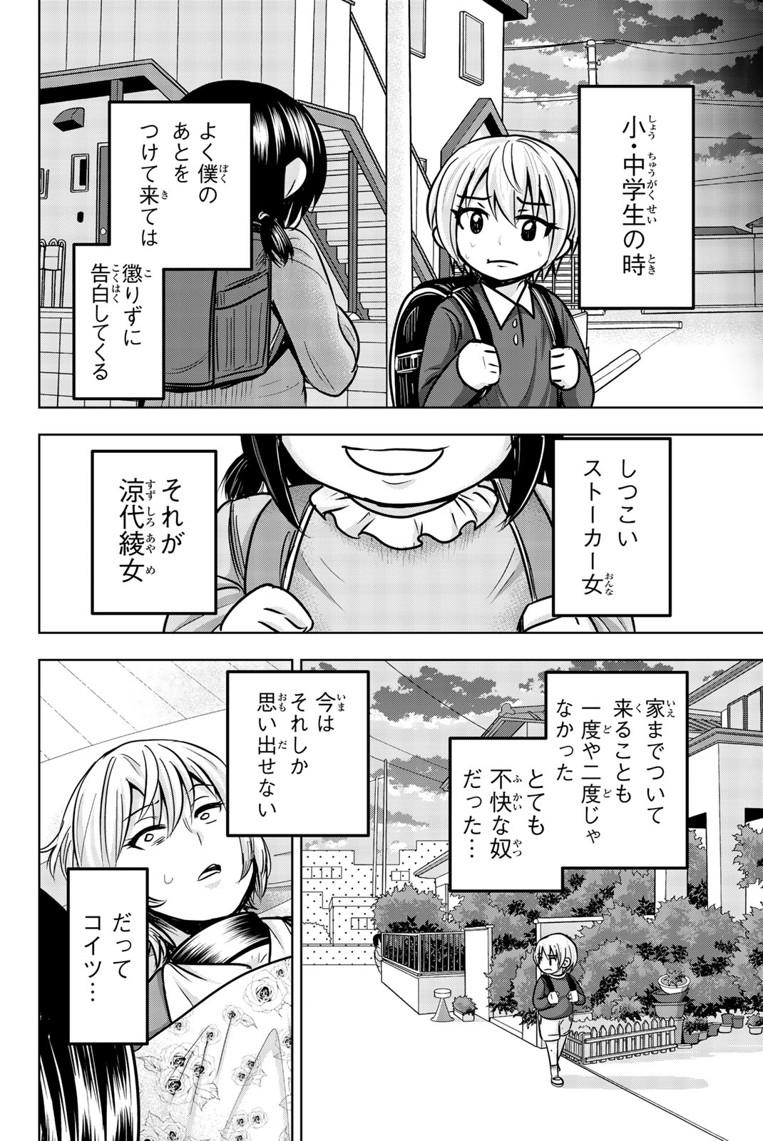 Mina-sama no Omocha desu - Chapter 26 - Page 4