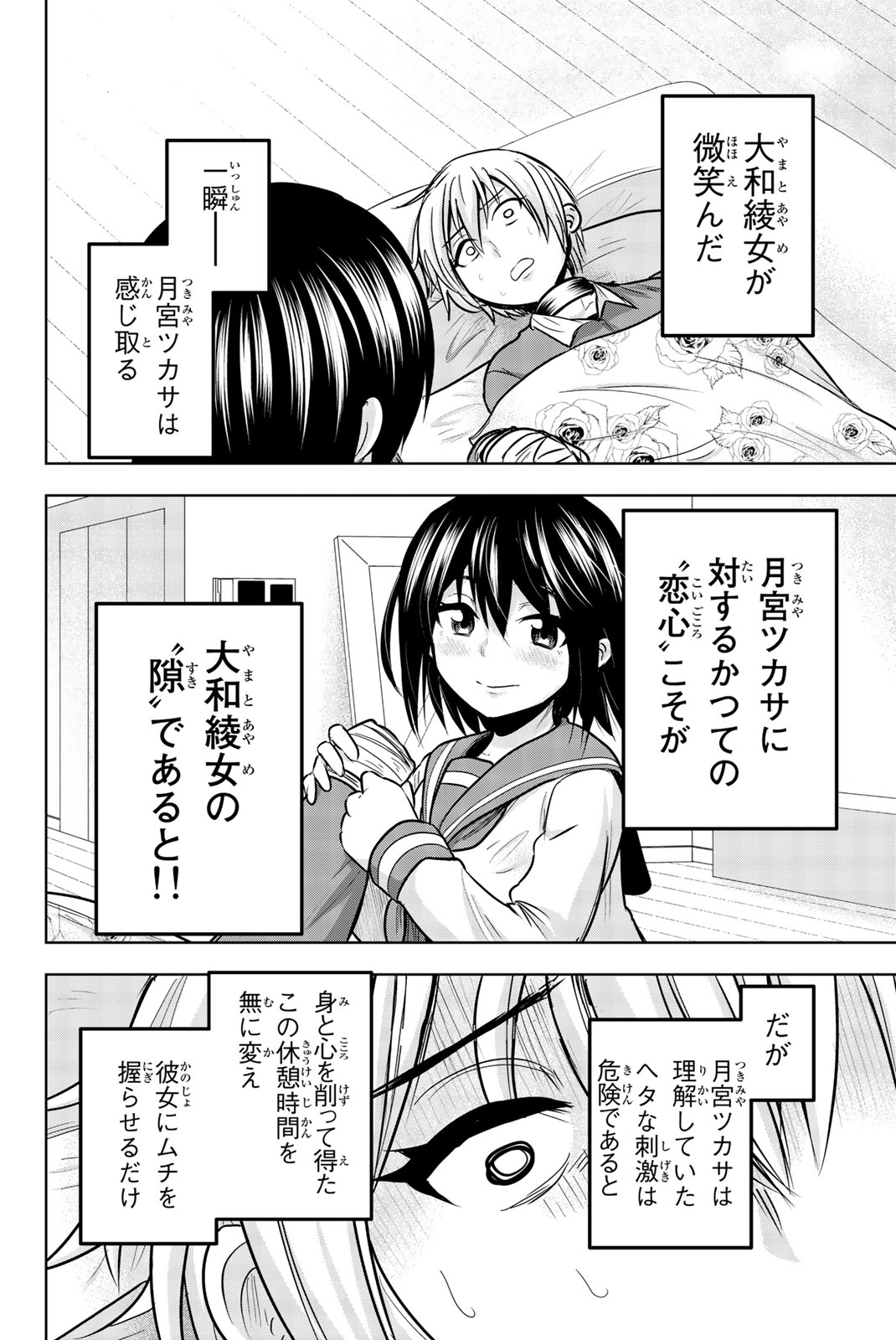 Mina-sama no Omocha desu - Chapter 26 - Page 6