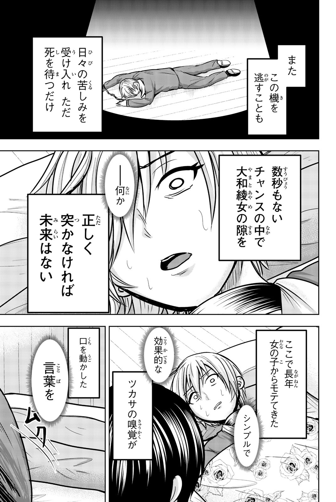 Mina-sama no Omocha desu - Chapter 26 - Page 7